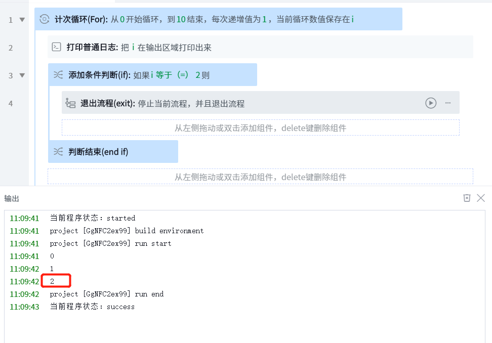 流程控制-流程-退出流程(exit)_RPA组件介绍
