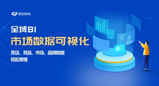 跟杂乱无章的数据说再见!全域BI,助力杰士邦决策提效90%