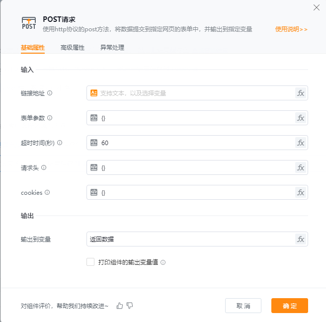 POST请求