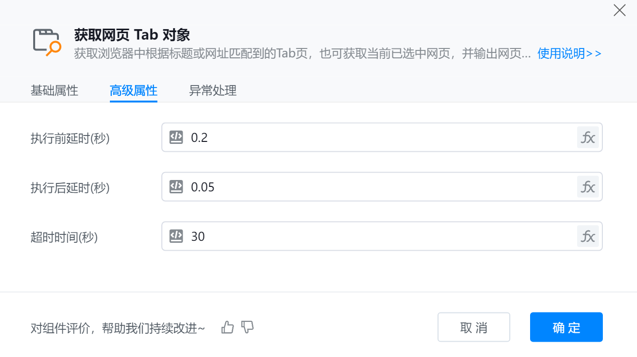 获取网页 Tab 对象 - 实在学院