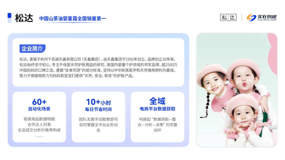 松达与实在智能达成合作