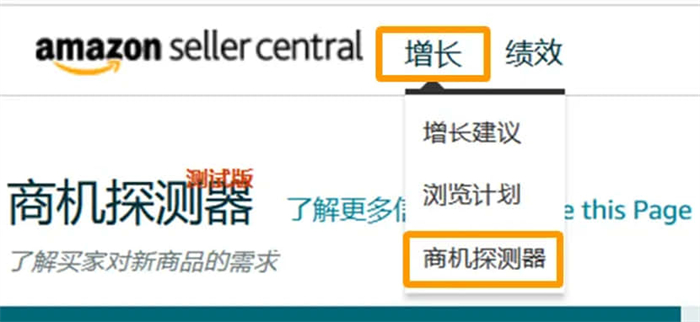 亚马逊商机探测器