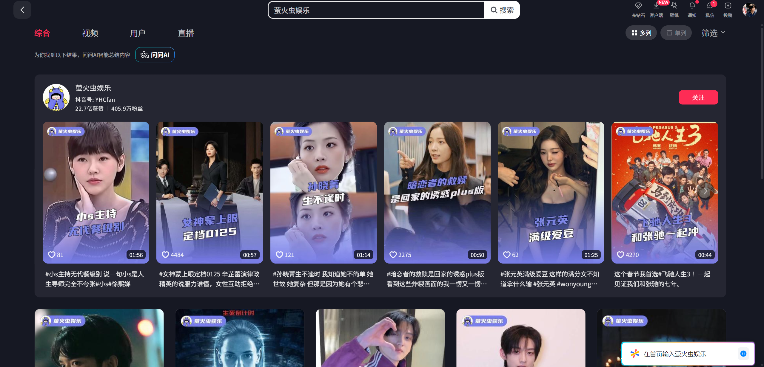 抖音首页萤火虫娱乐