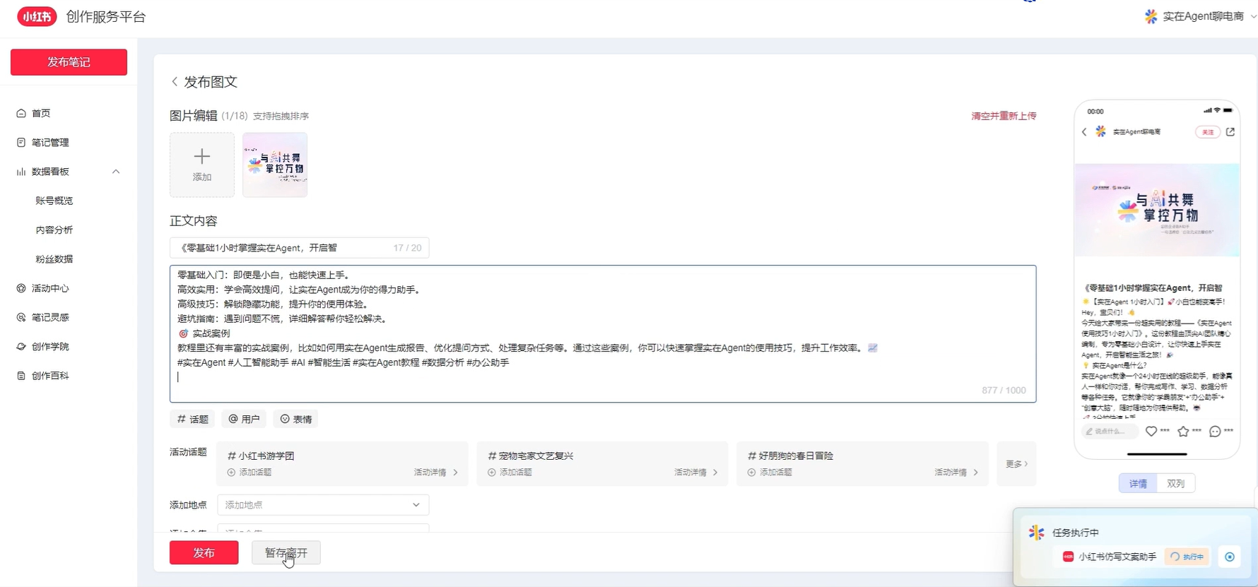 小红书创作服务平台