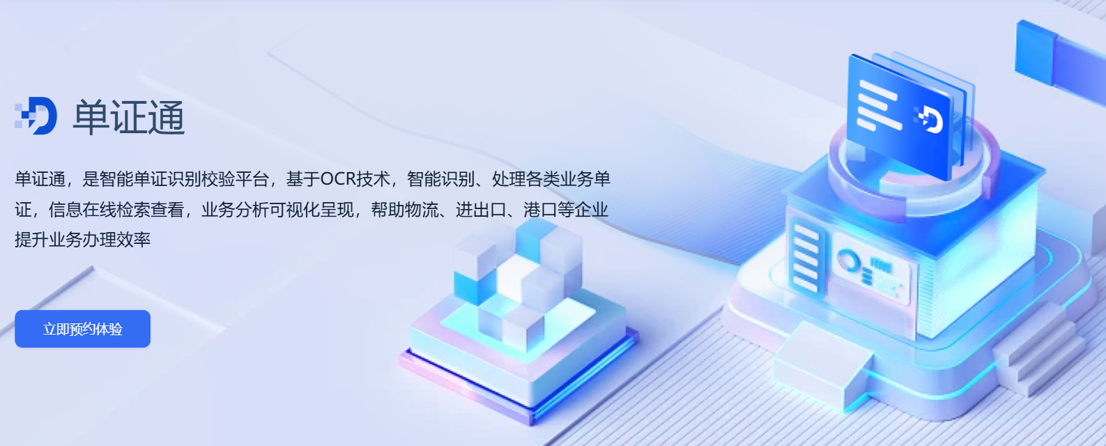 百炼智能单证通