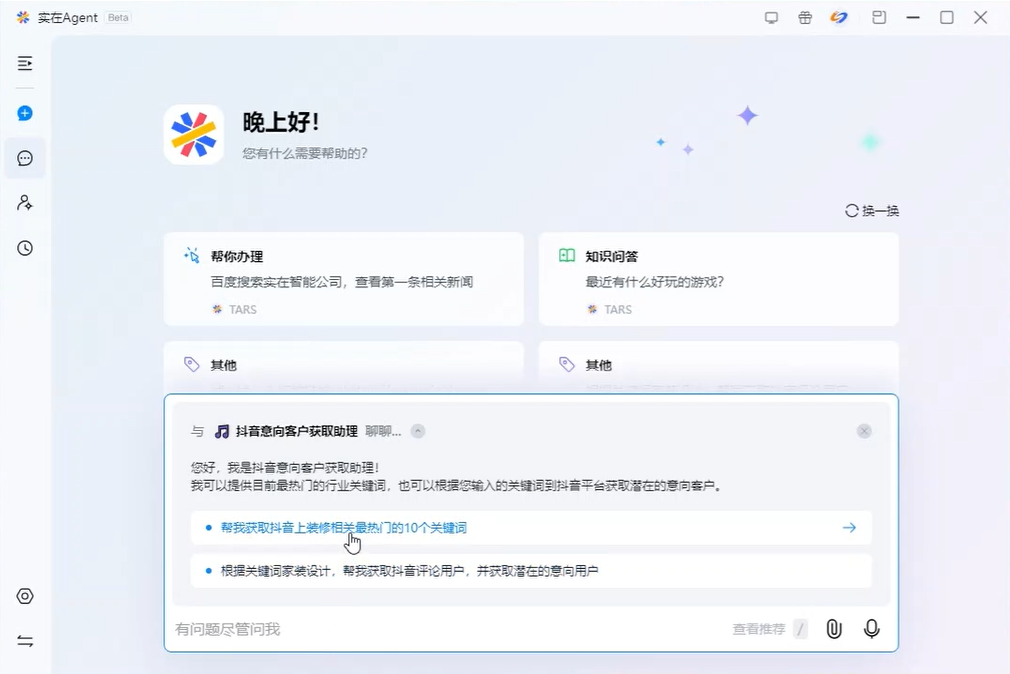 抖音意向客户获取助理