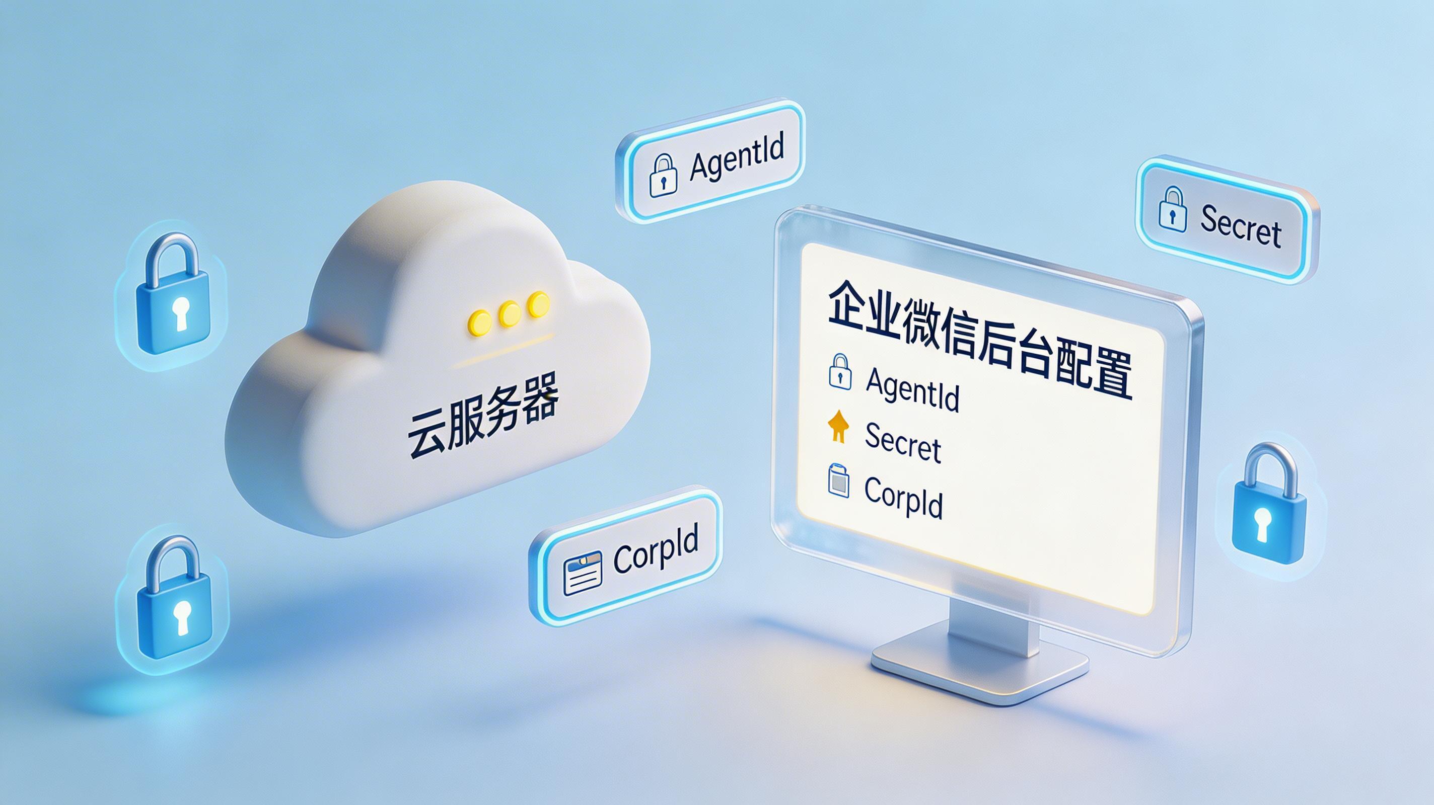 qclaw如何接入企业微信？QClaw接入企业微信技术指南_图2