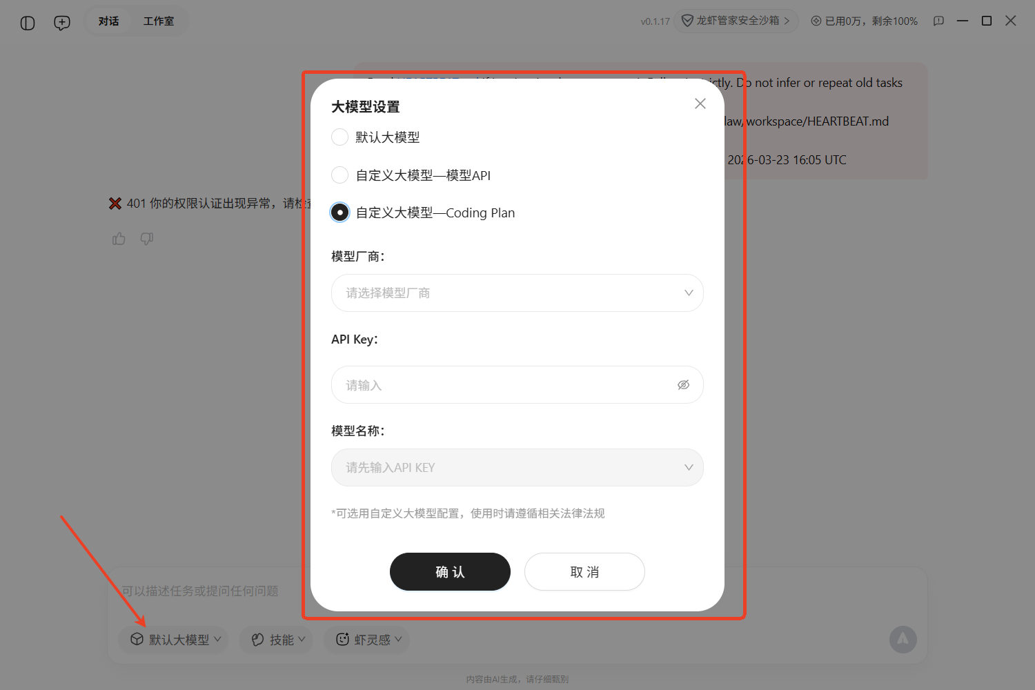qclaw怎么调用本地部署的模型？QClaw接入本地大模型指南_图1