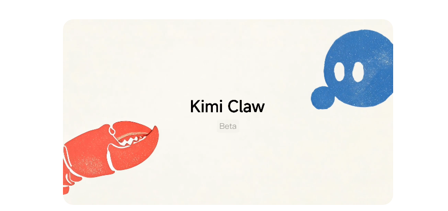 kimi claw和openclaw有什么区别？两者差异详解_图1