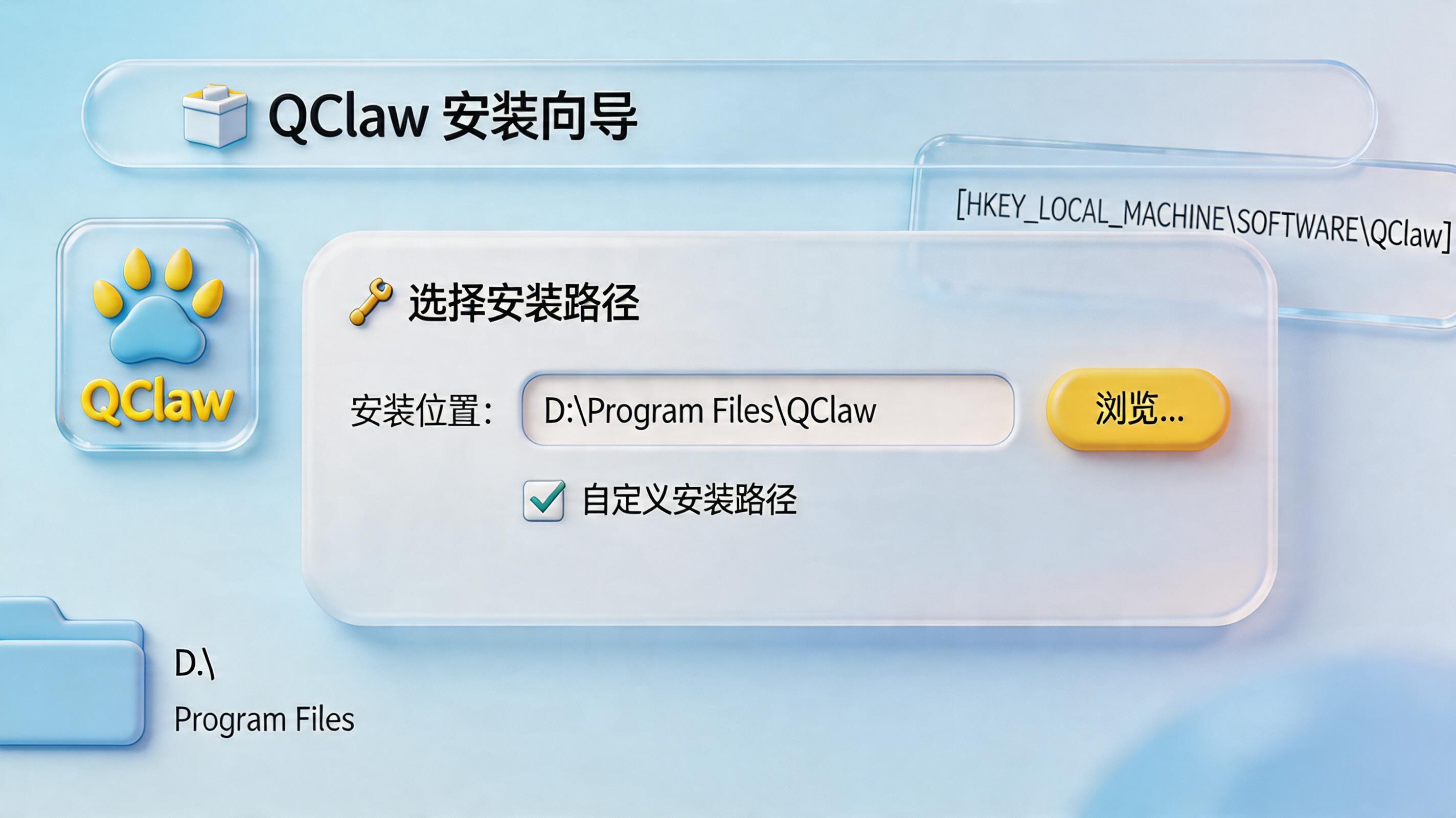 qclaw只能装c盘吗？_图1