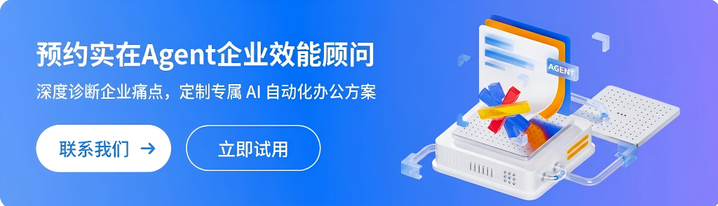 实在Agent