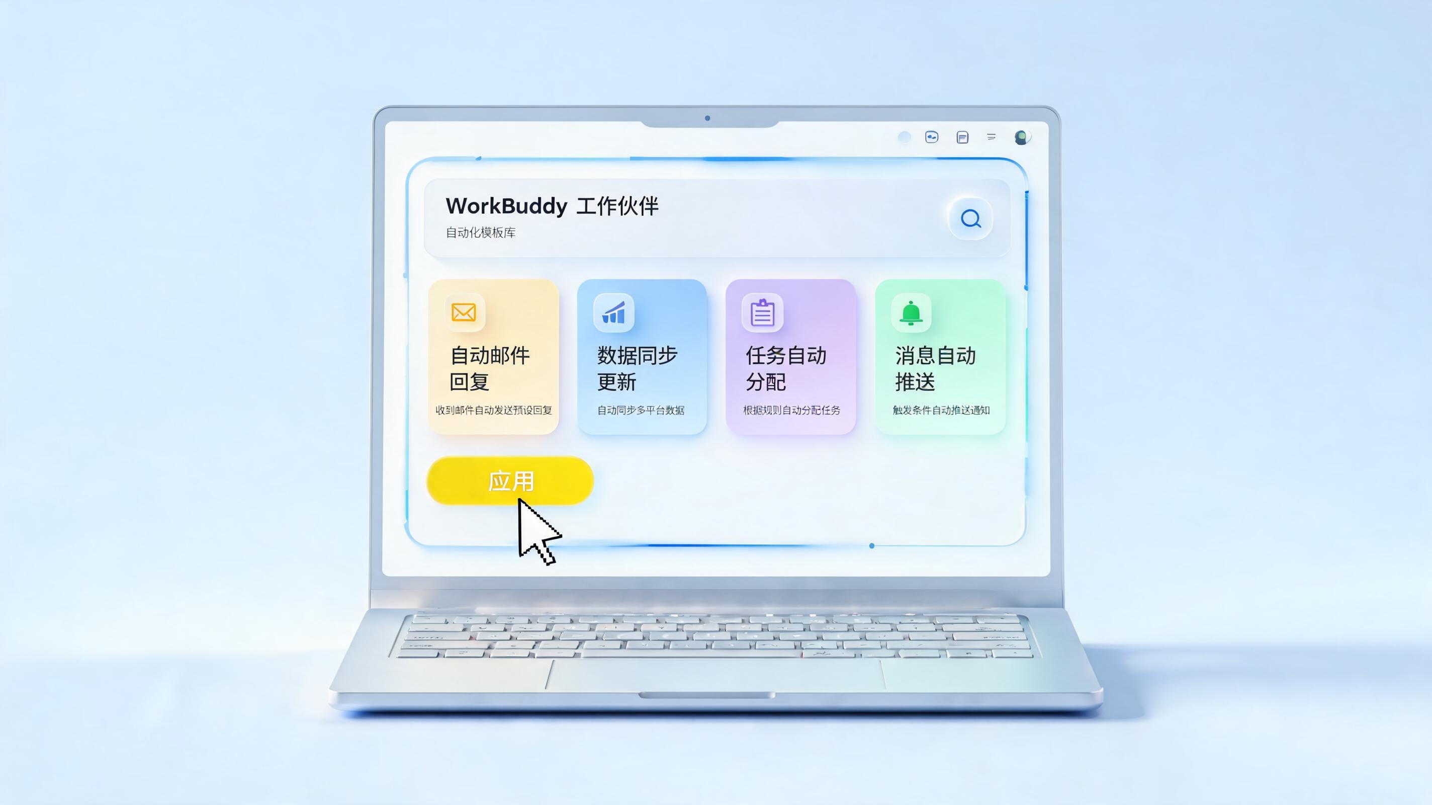 workbuddy怎么使用一次模板？_图1