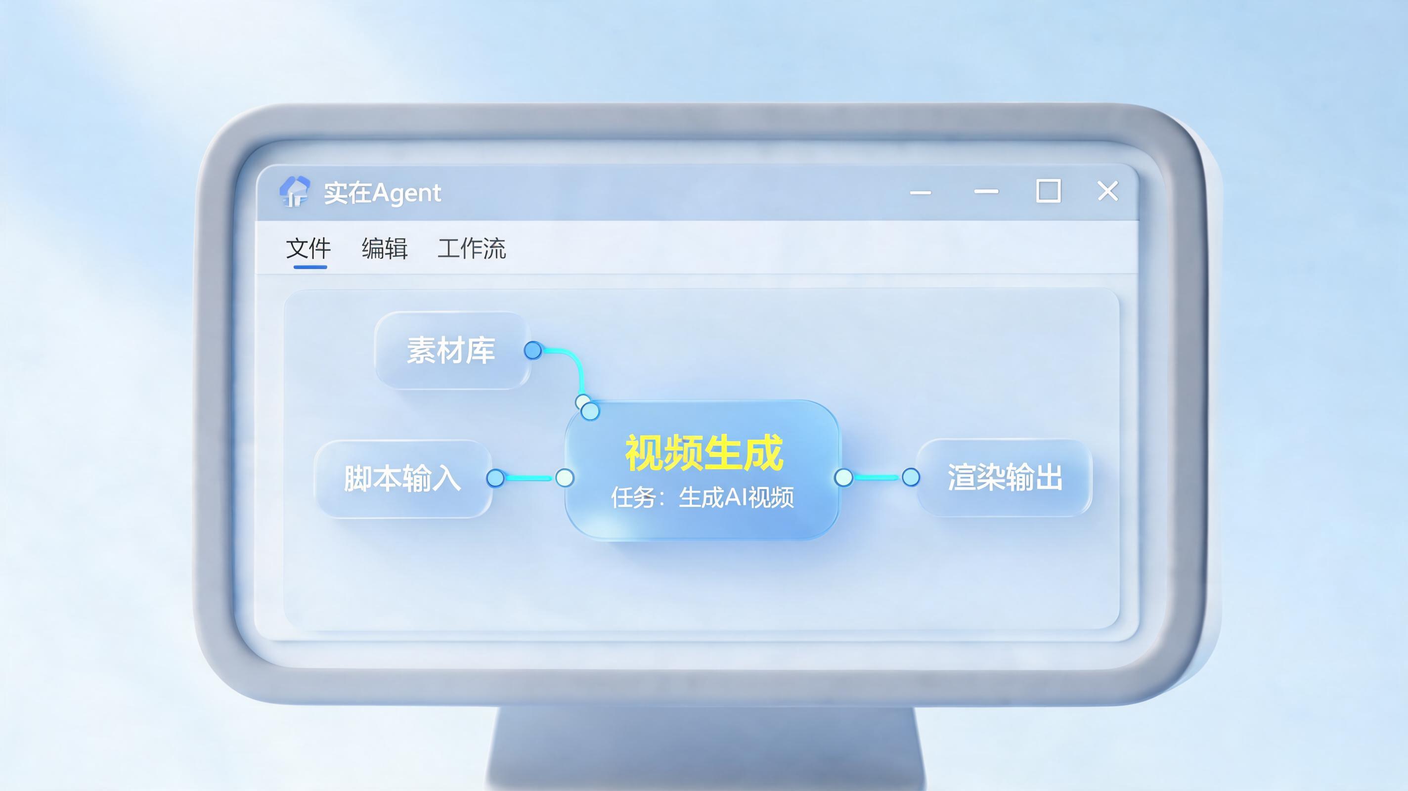 电脑端seedance2.0怎么使用？实在Agent Windows客户端领衔，三大主流方案指南_图1