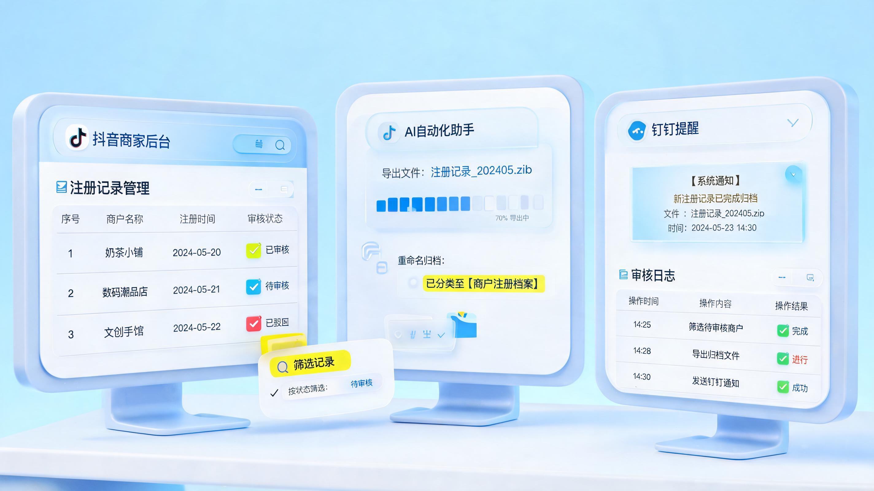 抖音店铺登记记录怎么自动下载？流程闭环更关键_主图