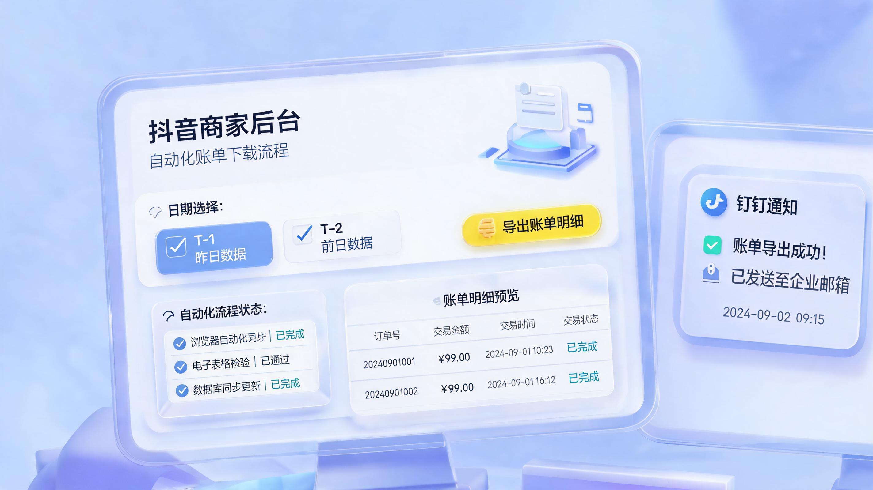 抖音商家账单明细怎么自动下载？自动采集更稳_主图