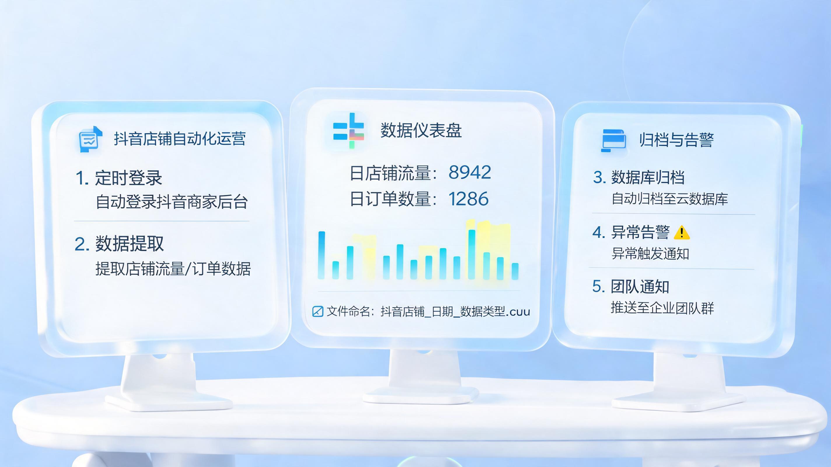 抖音店铺登记记录自动化下载与管理教程｜下载归档闭环方法_主图