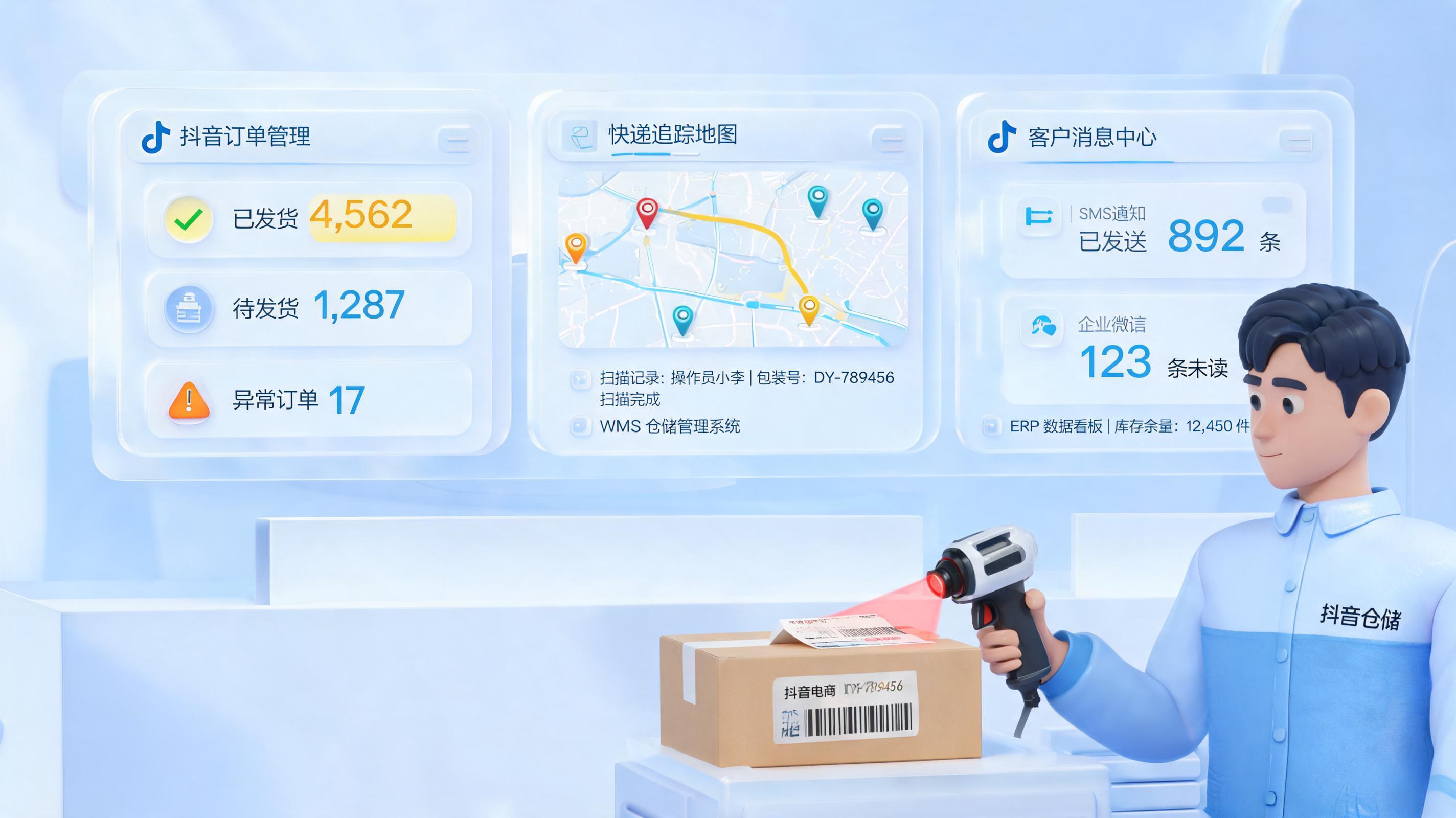 抖音订单发货到货信息自动化推送方案，履约消息闭环_主图