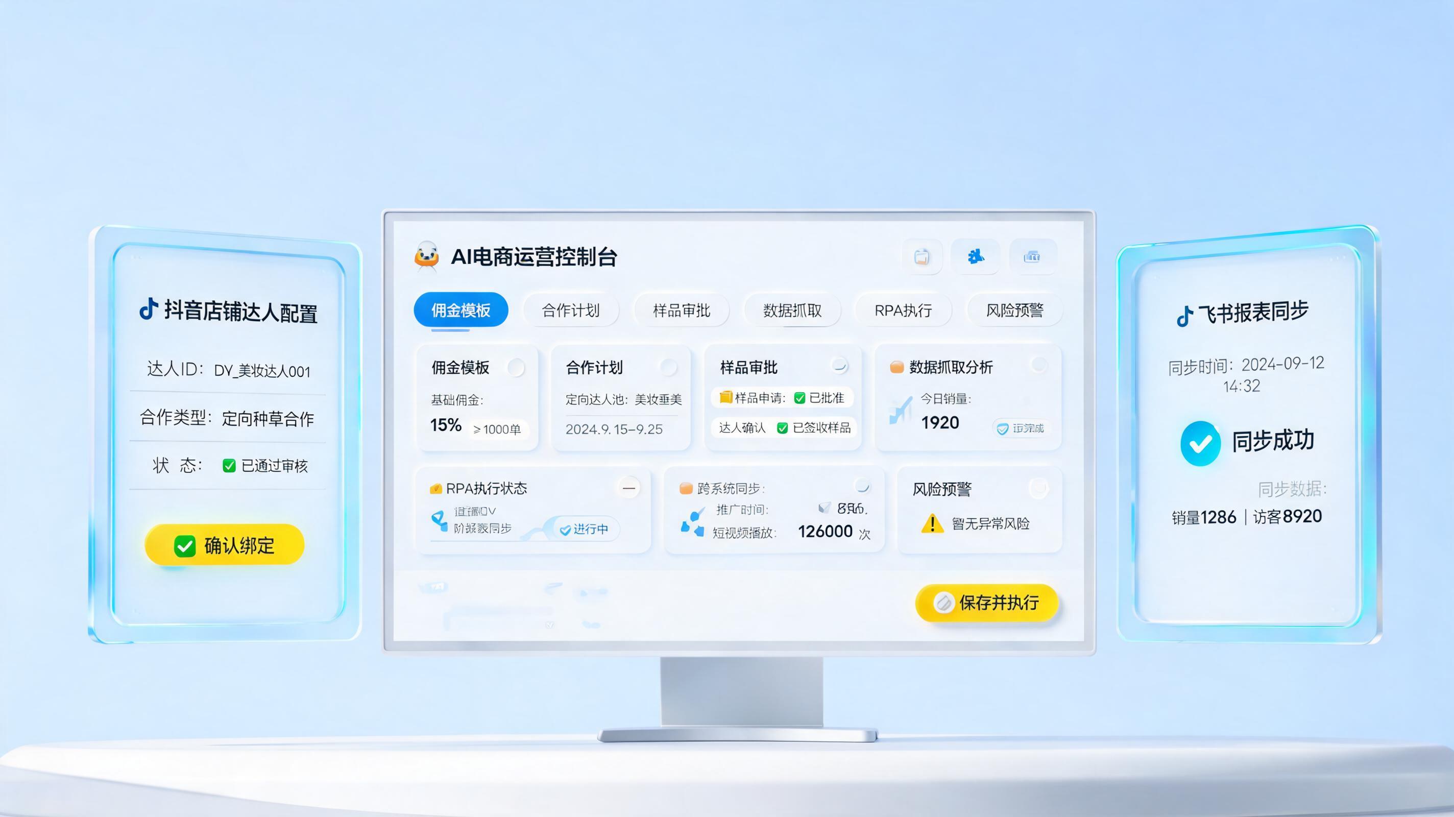 抖店达人设置可以自动化操作吗？边界与落地方法_主图