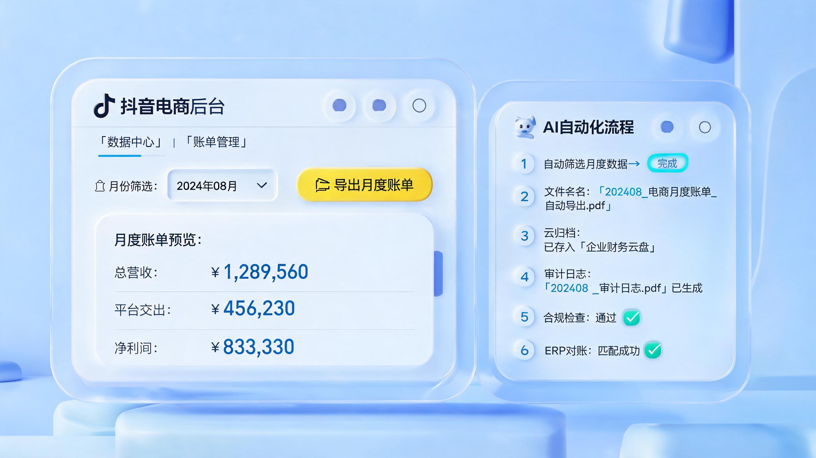 抖音财务流水月报可以自动下载吗？自动归档怎么做_主图