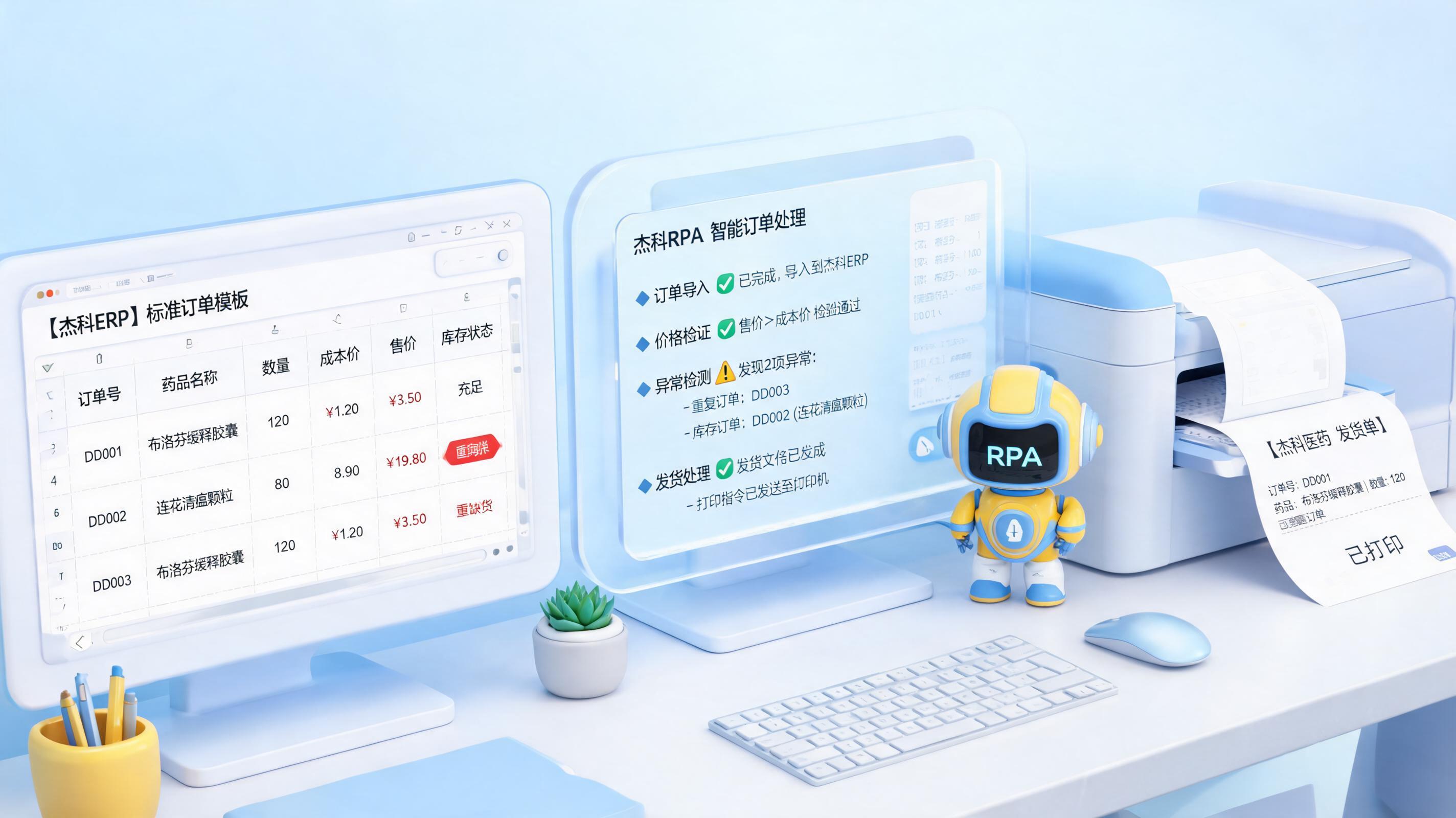 捷科ERP订单导入打单模板可以自动处理吗？关键看异常规则_主图