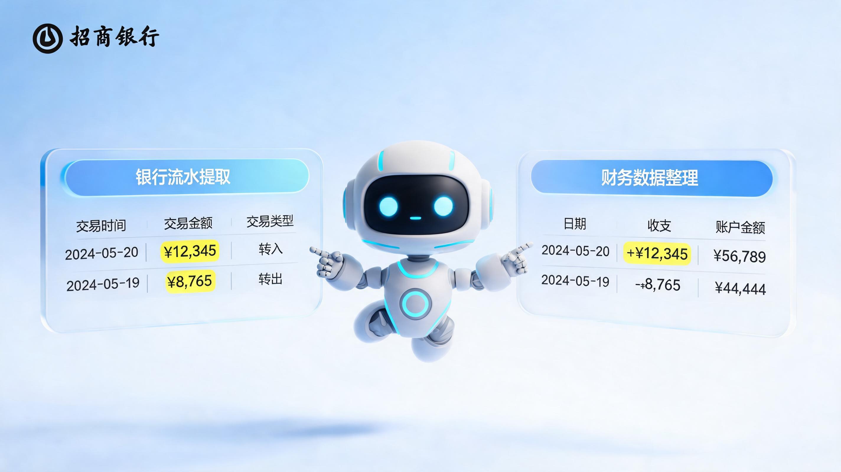 招商银行卡自动化对账完整教程：数字员工提效财务流程_主图