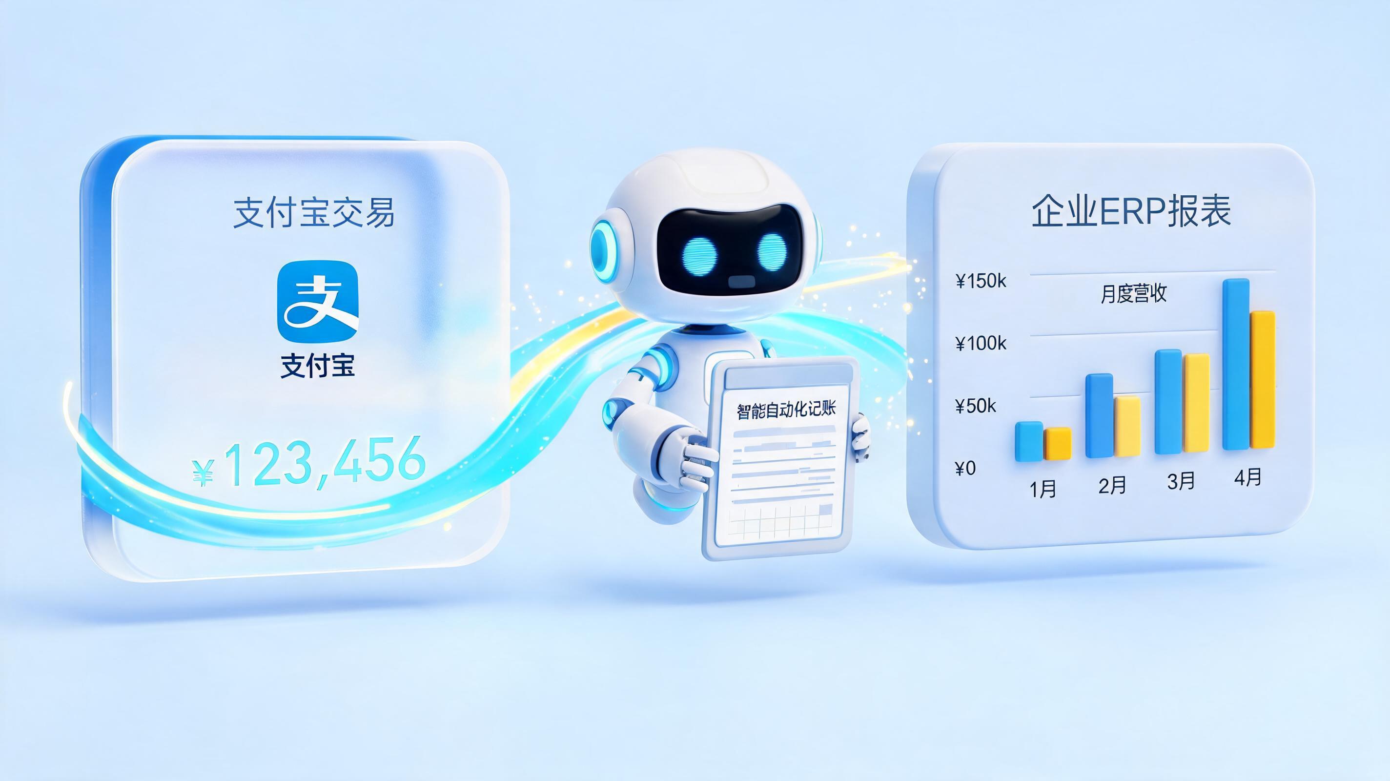 支付宝资金流水自动化对账与处理方案：重塑财务效率新引擎_主图