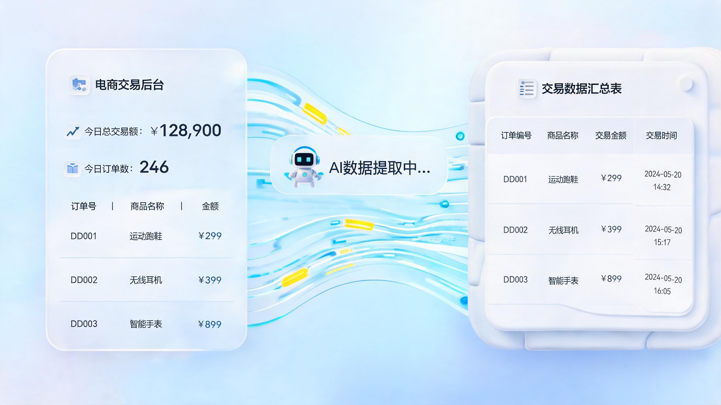 快手小店资金流水怎么自动下载？AI数字员工实现高效对账_主图