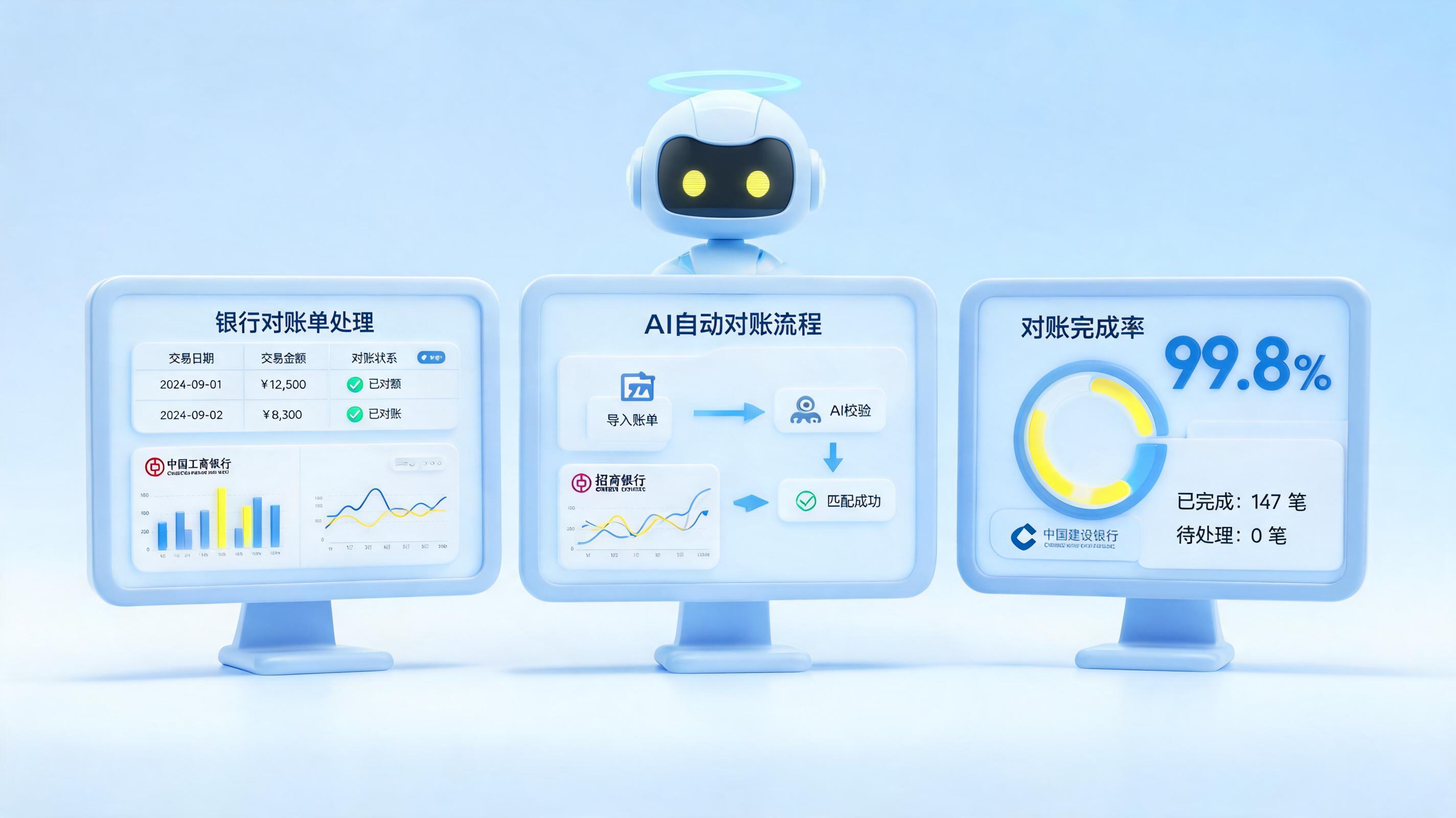 多银行流水自动下载方案：实在Agent实现财务对账全闭环_主图