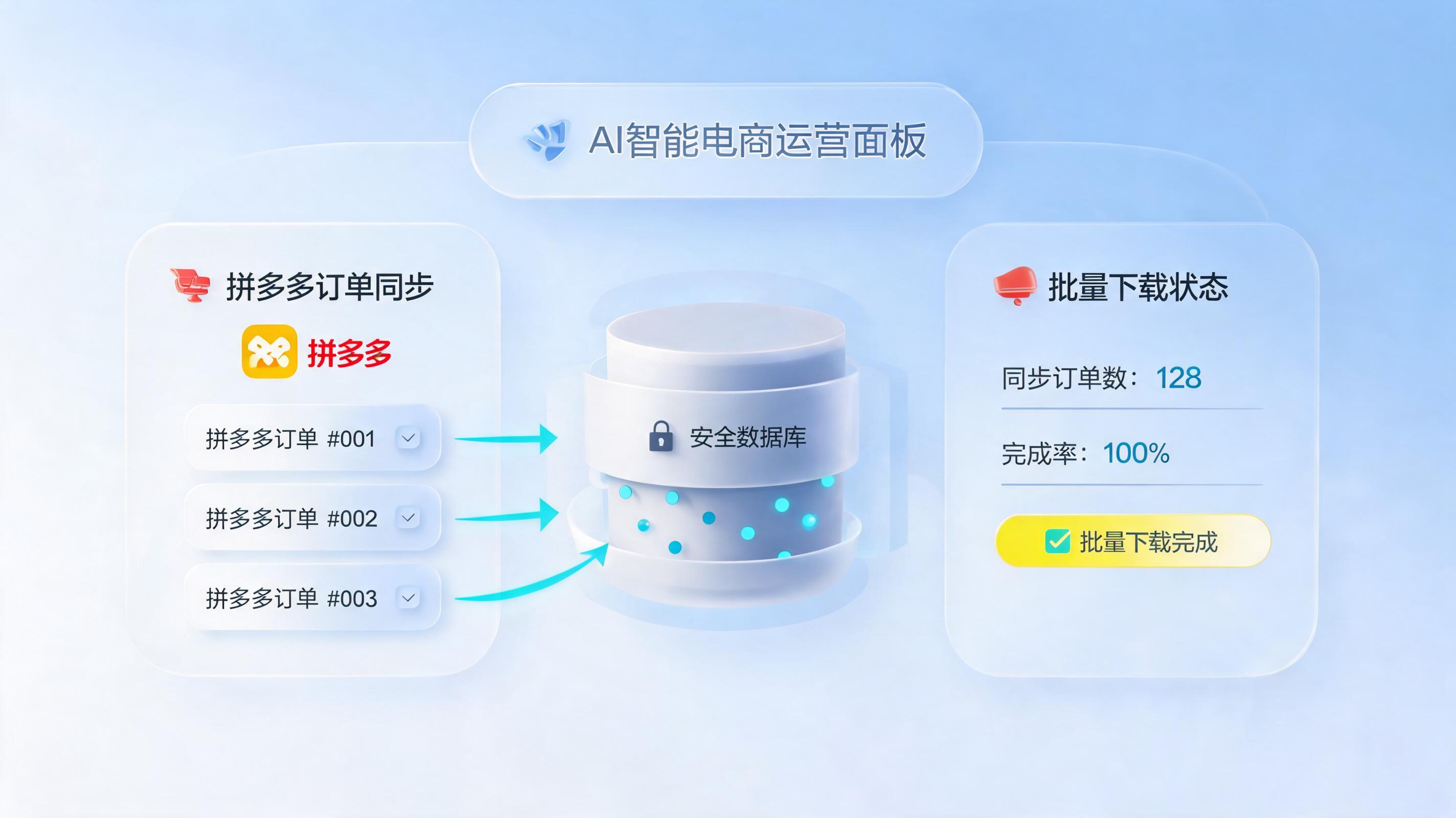 拼多多多平台订单可以自动下载吗？实在Agent实现高效同步_主图