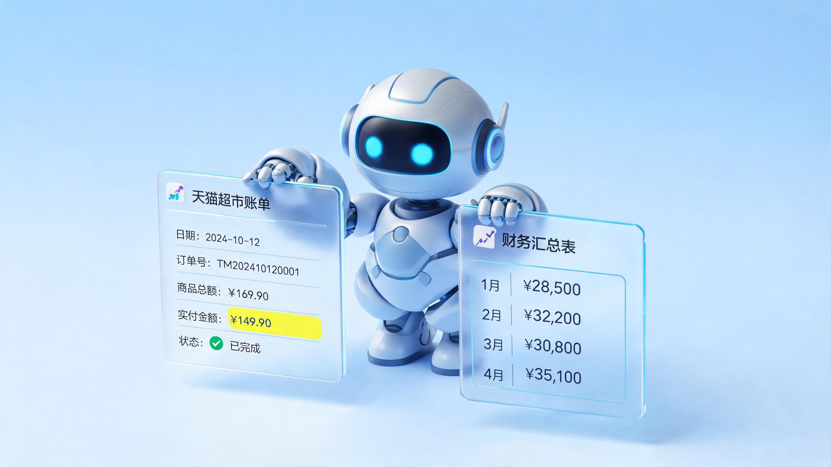 天猫超市对账单怎么自动下载？实在Agent提效对账流程_主图