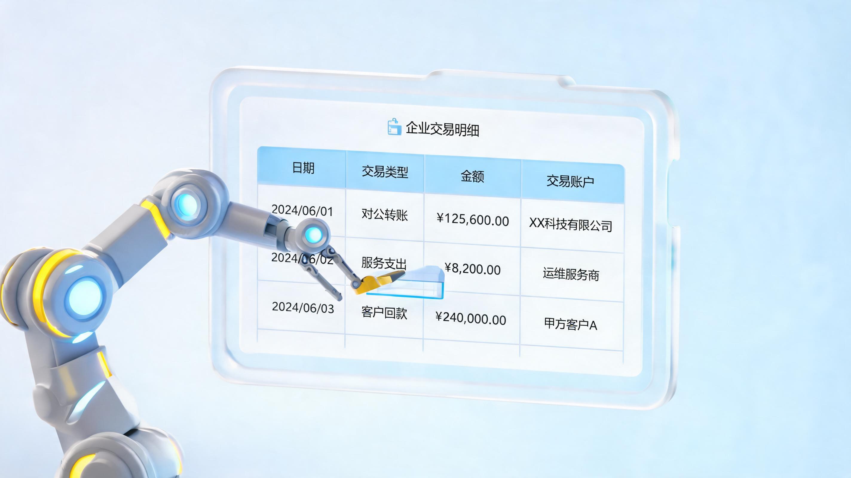 建设银行流水怎么自动下载归档？数字员工助力财务自动化_主图
