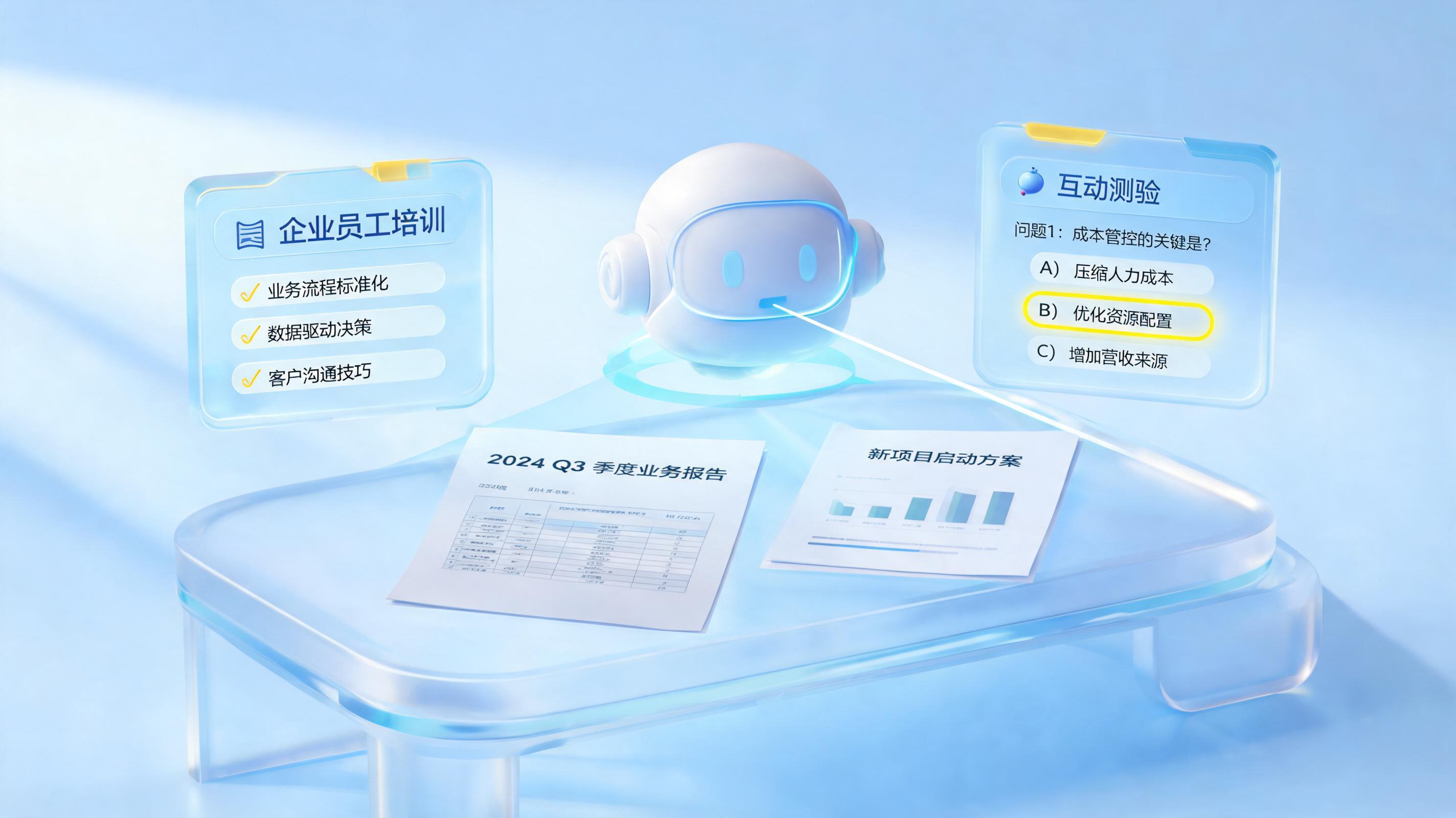 企业通用素质课程可以自动生成吗？AI智能体加速组织知识内化_主图