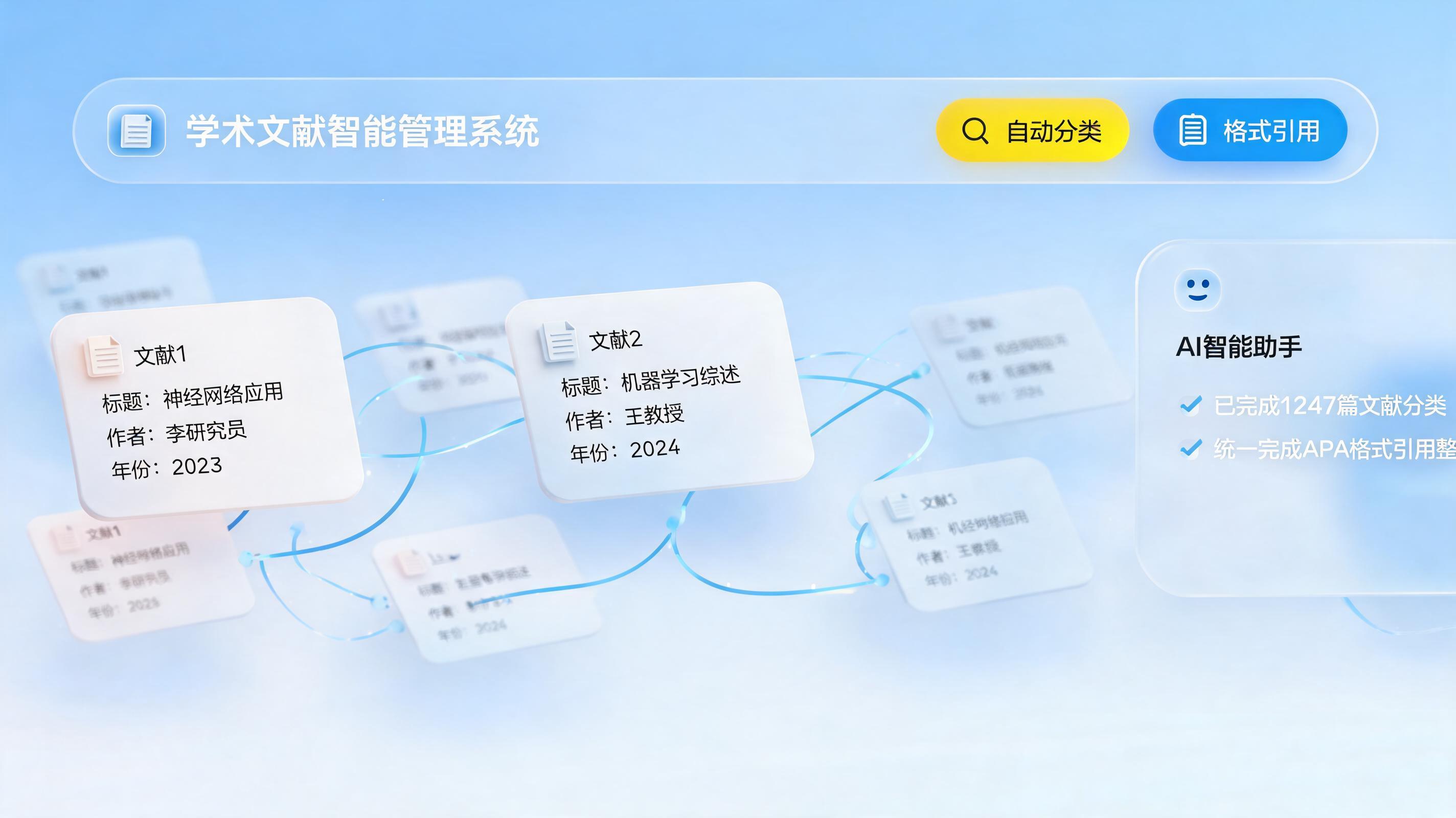 文献标注与整理规范化指南；数字化提效新路径_主图