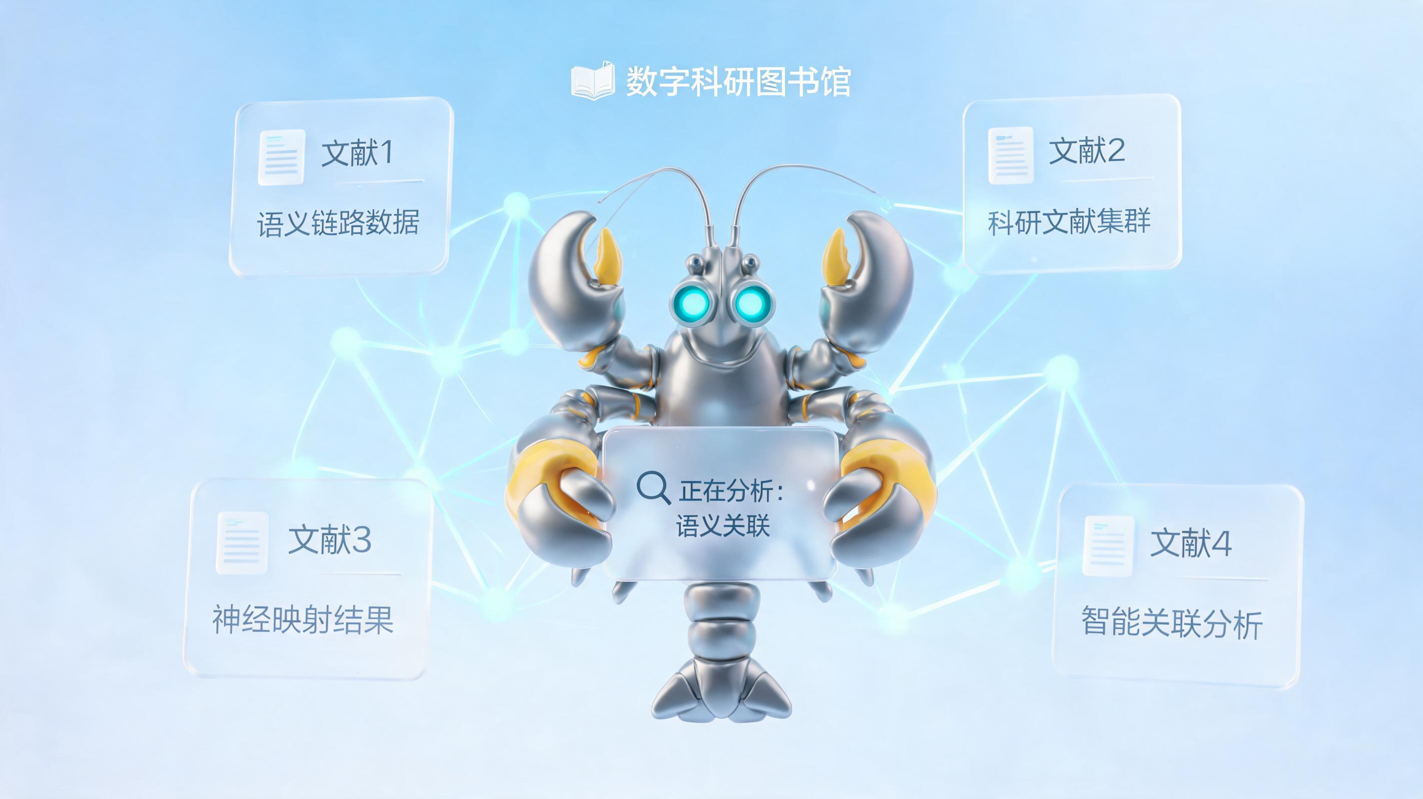 自动发现文献隐藏关联 智能体驱动知识深度挖掘_主图