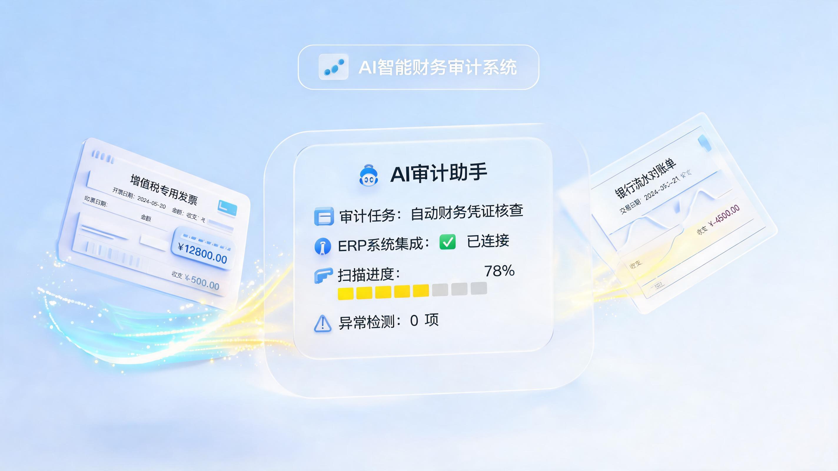 如何实现财务单据全要素自动审核?数字员工重塑合规效能