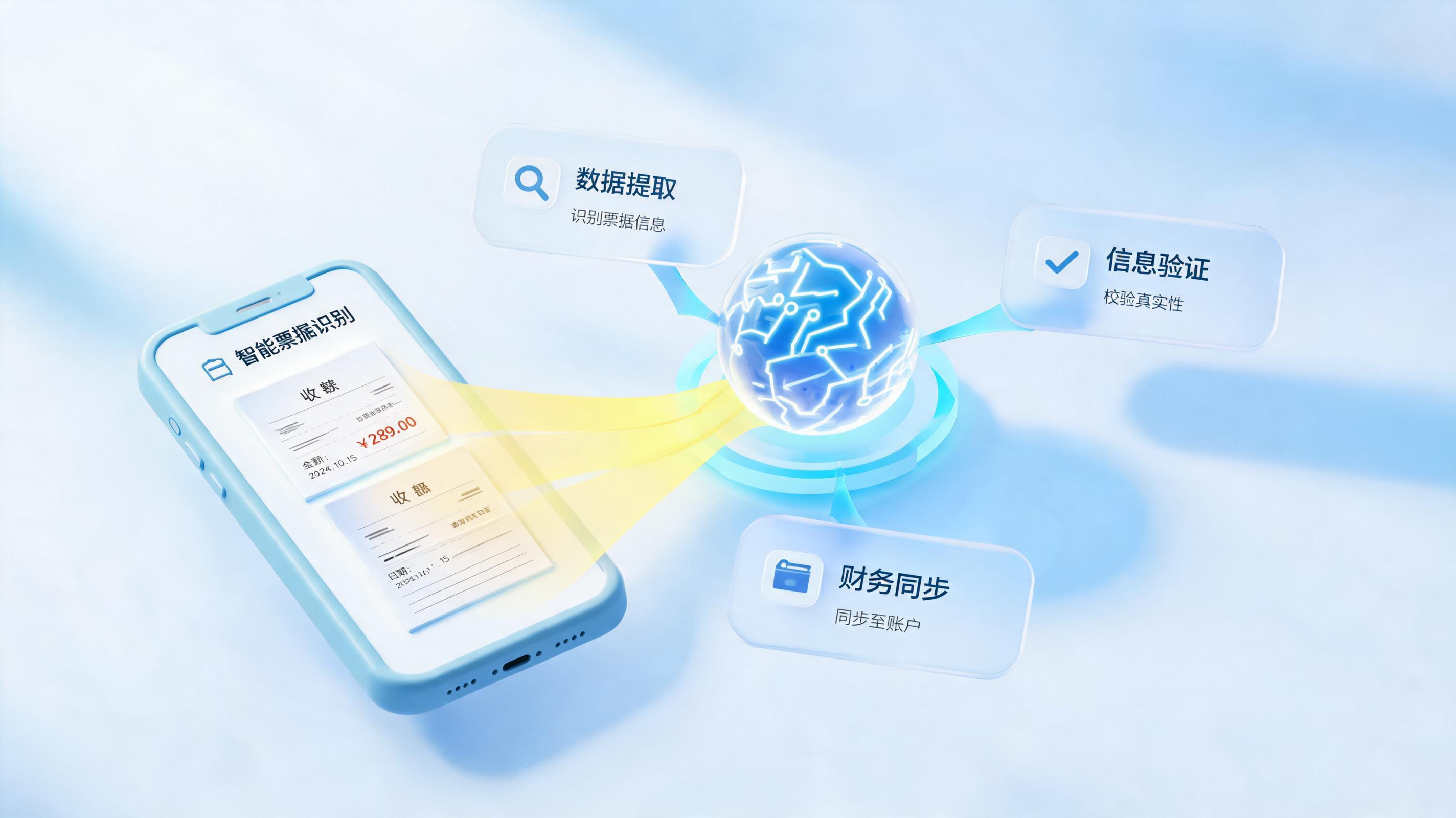 移动端单据智能提交 实在Agent驱动财务预审_主图