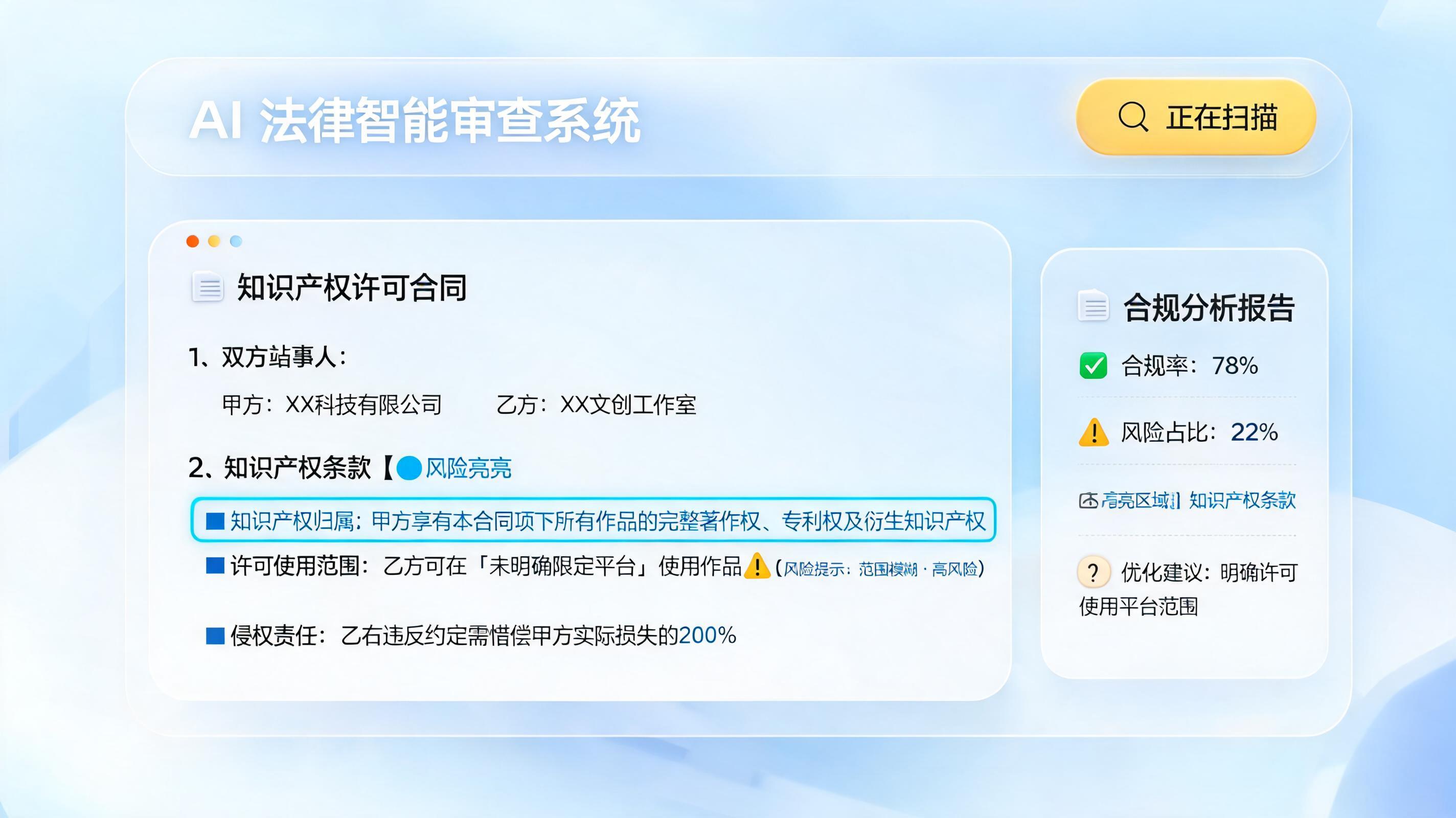 怎么检查合同知识产权条款？智能体实现风险自动识别