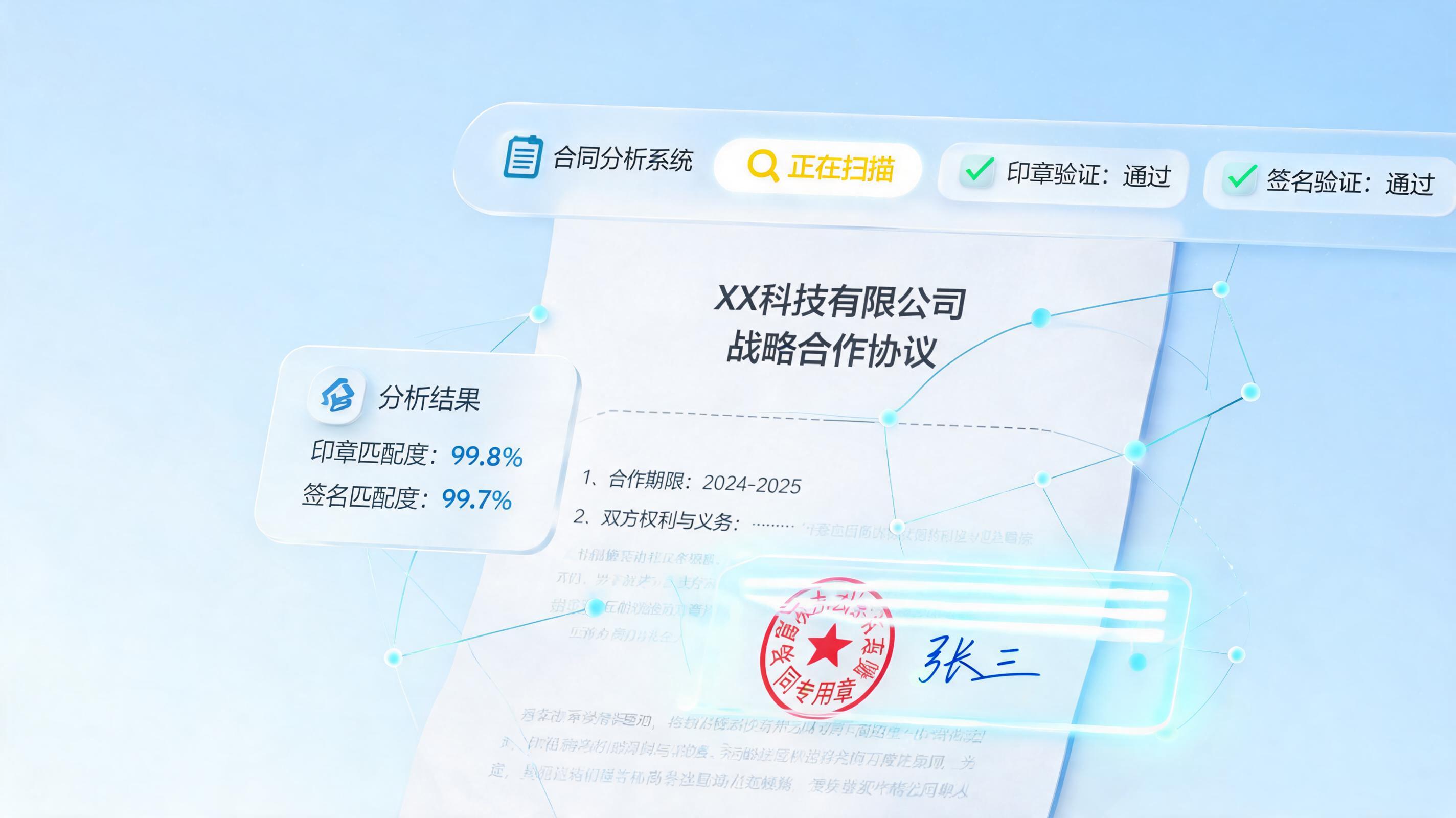 怎么识别合同印章签字？实在Agent赋能合同风控_主图