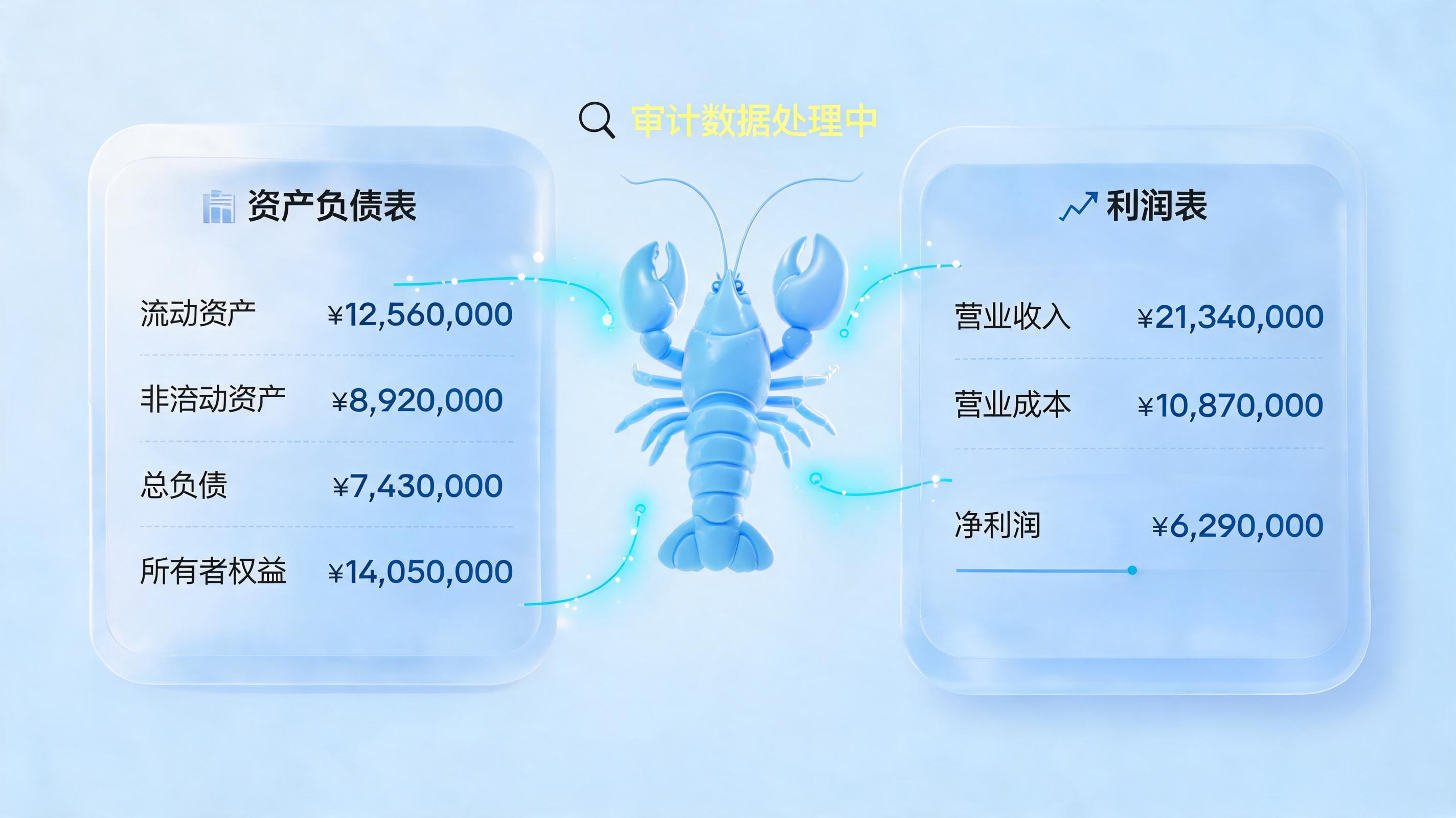财报勾稽关系怎么校验?AI智能体赋能企业财务精准核对