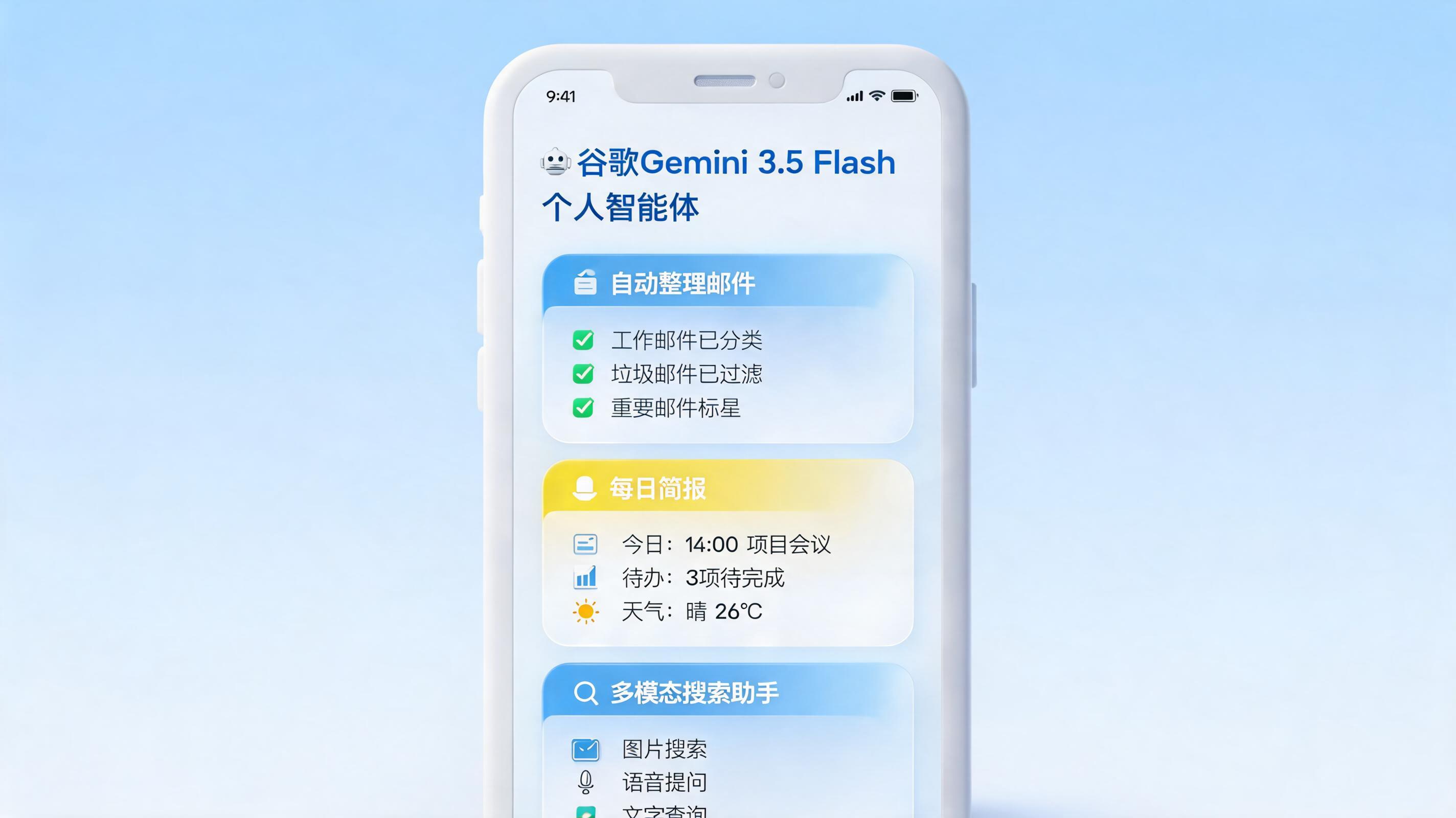 Gemini 3.5 更新全览：从速度狂飙到“私人管家”，谷歌在 I/O 2026 上放了哪些大招？_图1