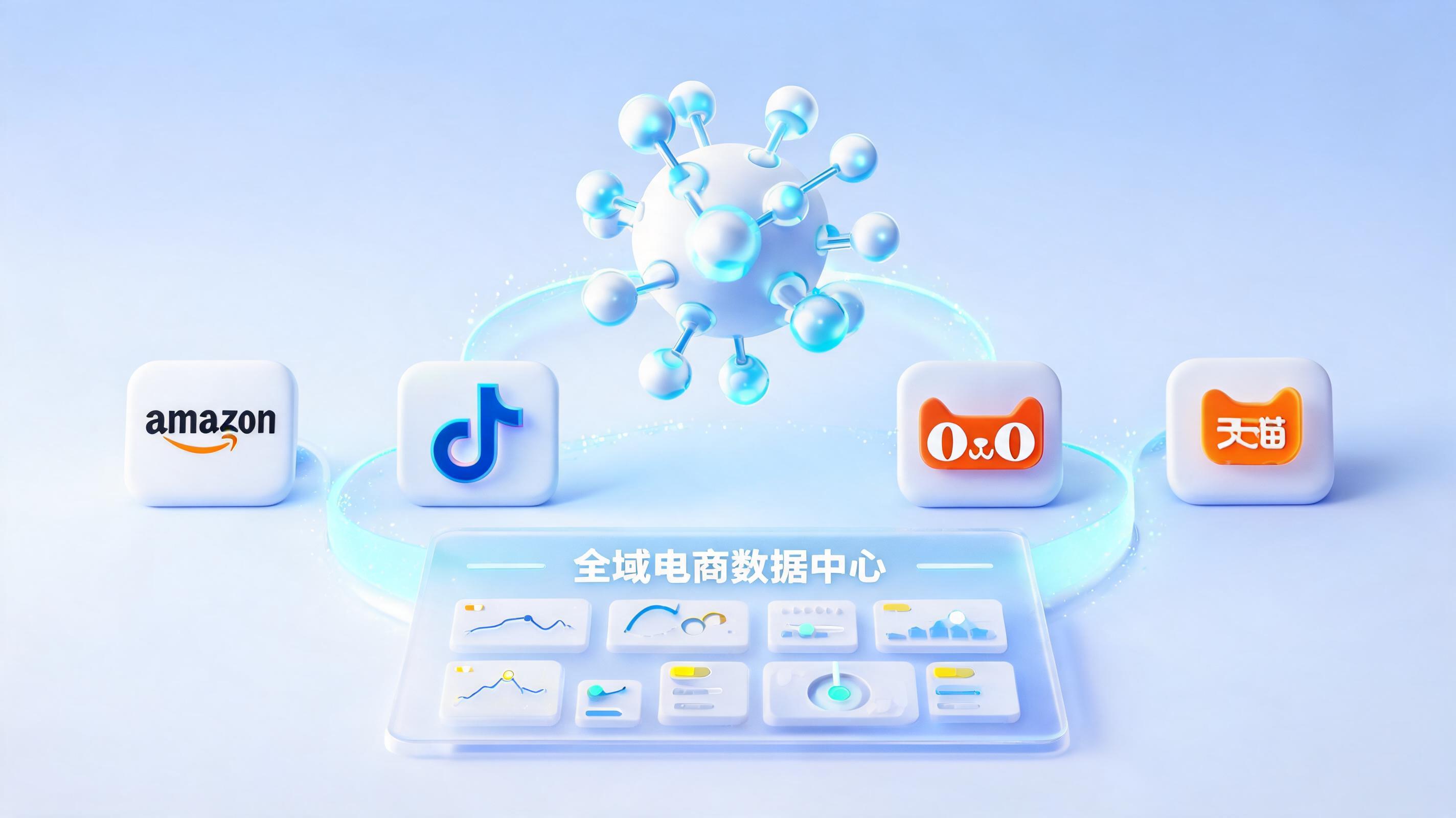 如何实现全渠道数据统一整合？智能体驱动企业数智化转型_图1