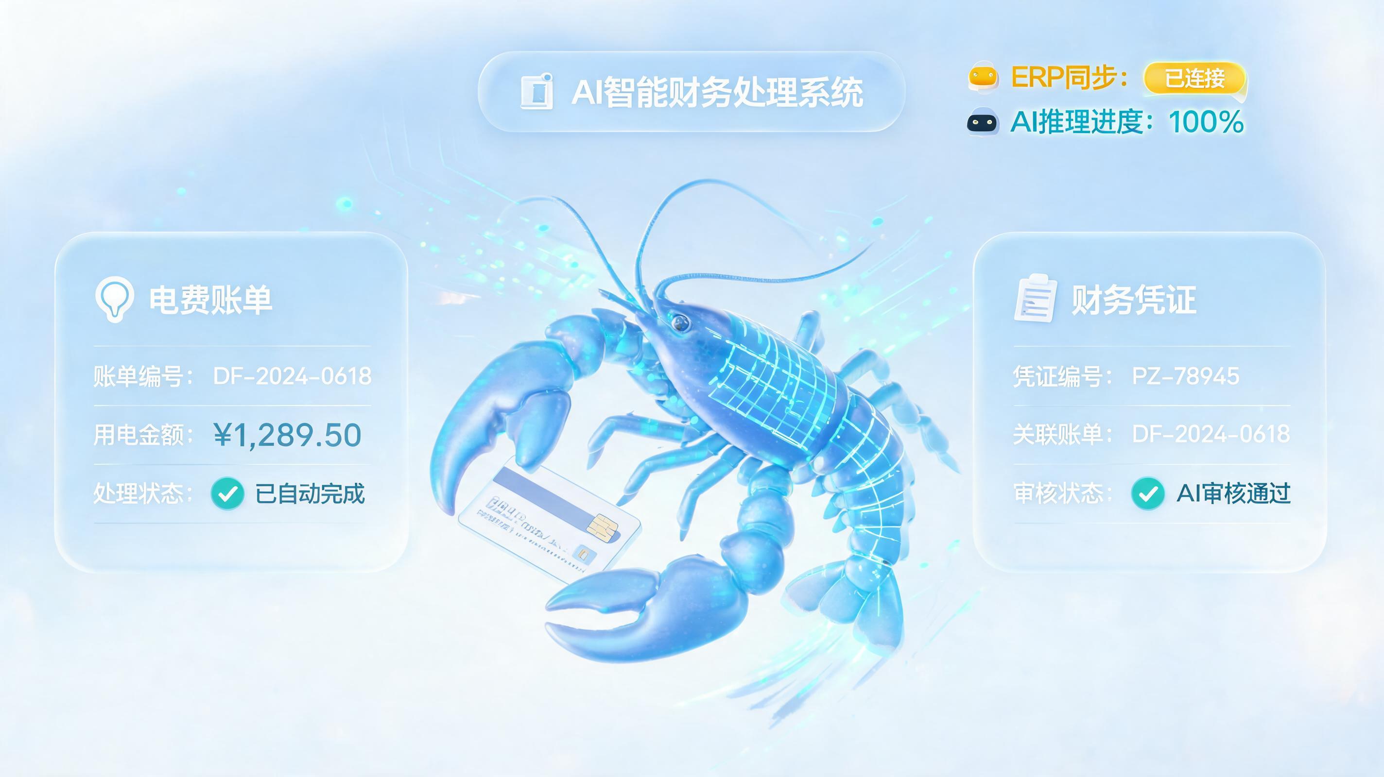 电力财务凭证能自动录入系统吗？实在Agent实现端到端自动化_图1