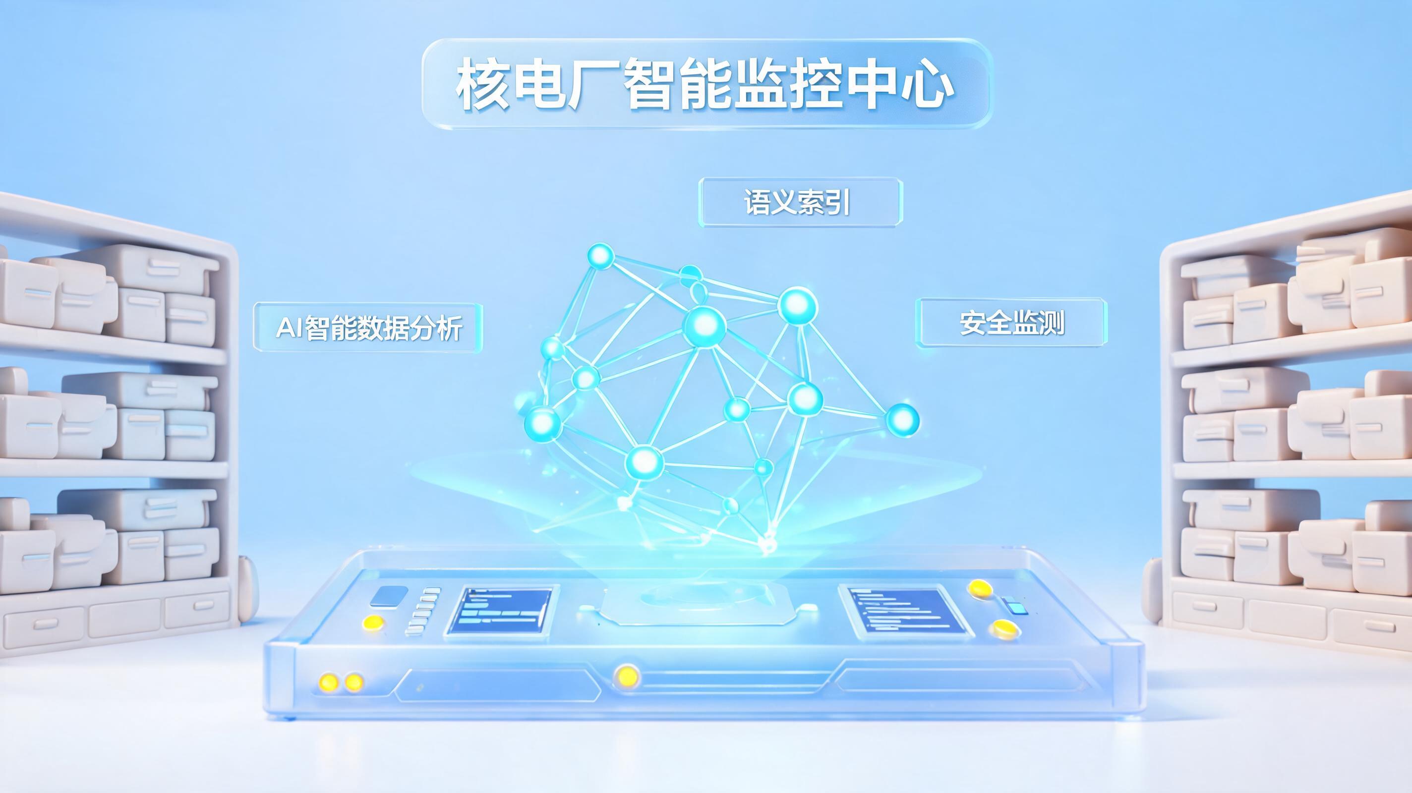 Agent能帮核电管档案吗？数字员工赋能核电档案管理_图1