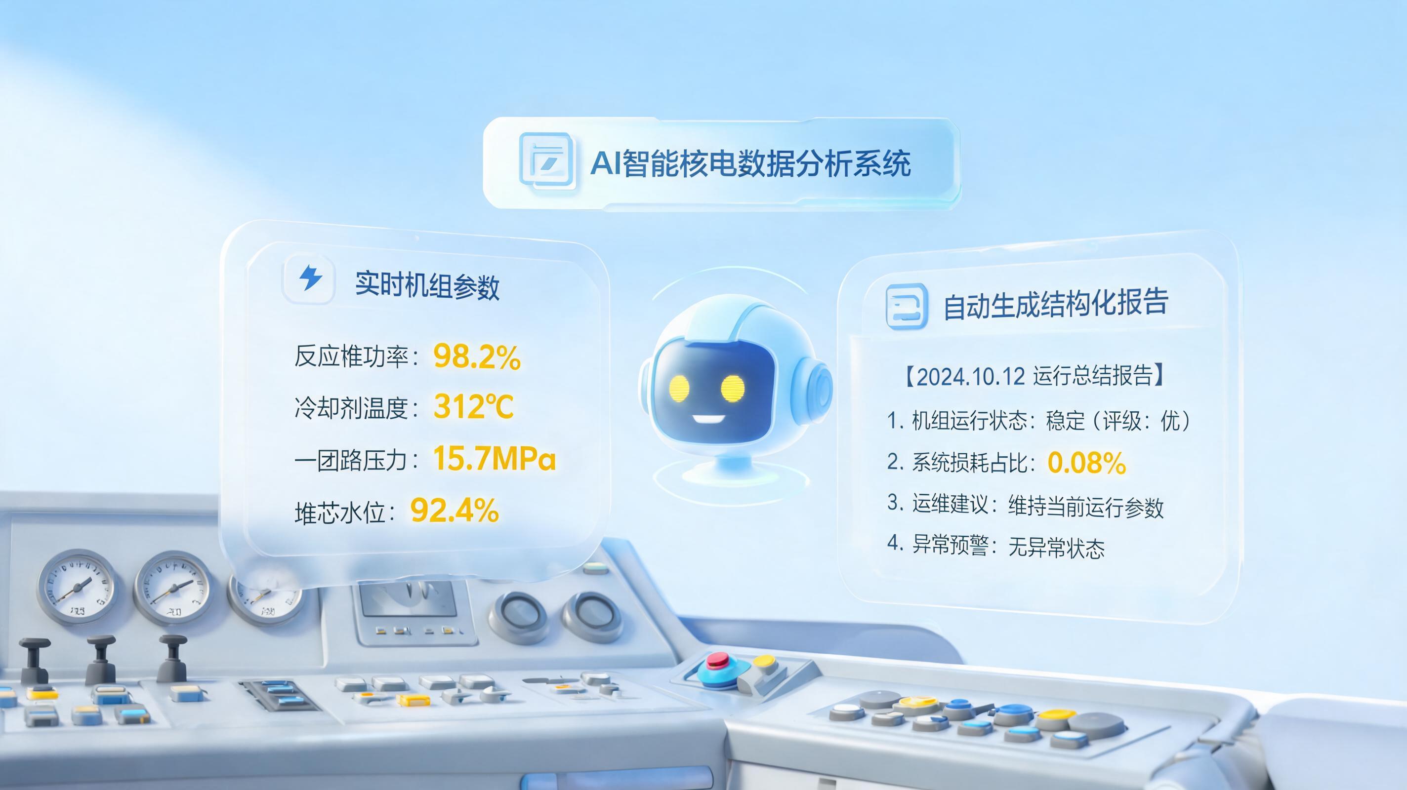 核电报表怎么自动填报？实在Agent赋能能源数字员工_图1