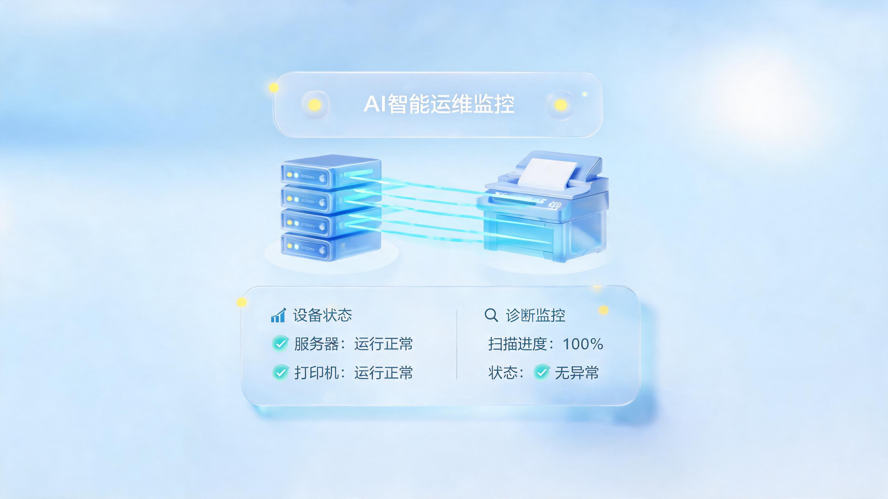 办公设备能自动巡检吗？实在Agent实现IT资产全自主运维_图1
