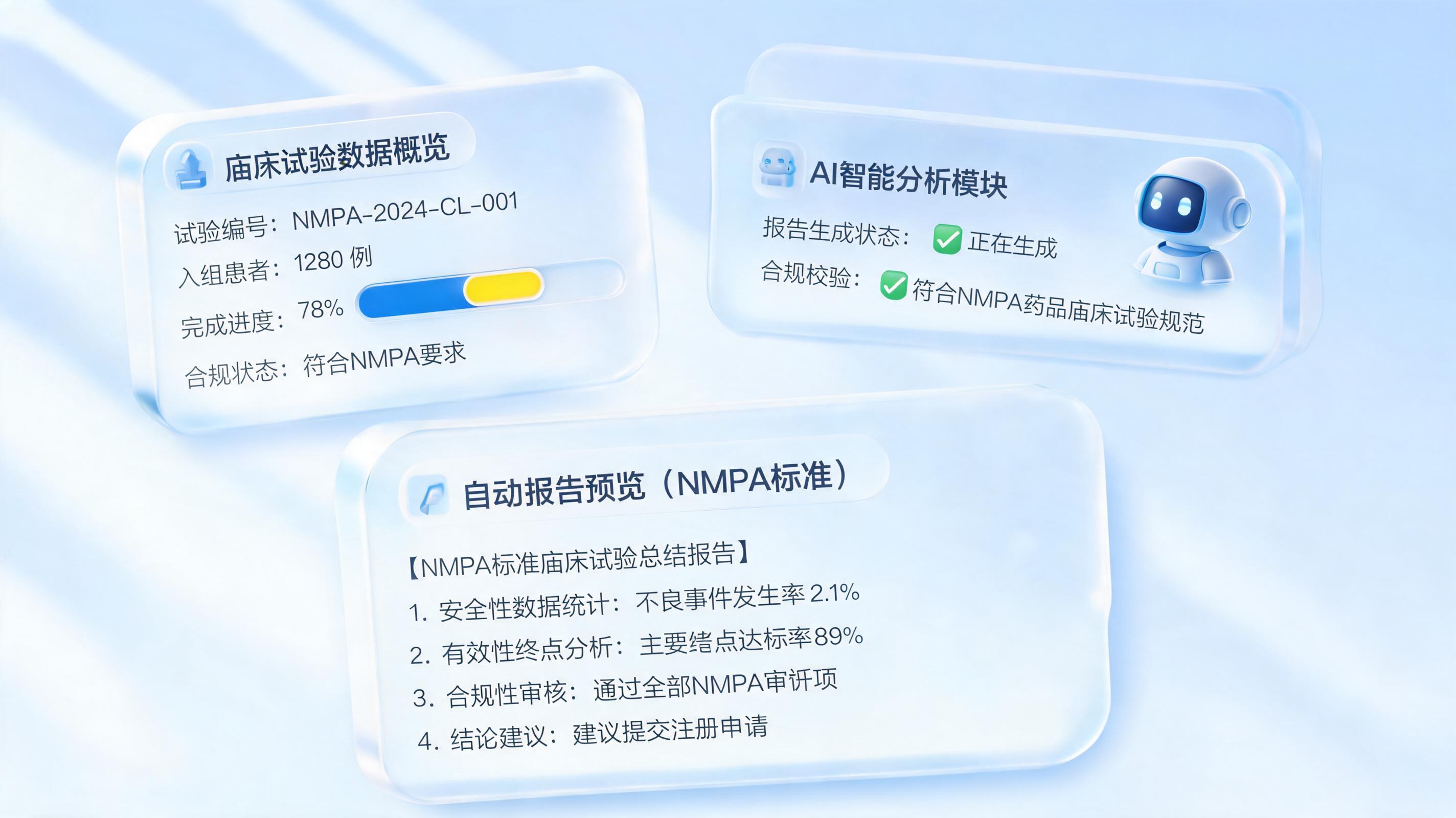 AI能辅助药品临床试验吗?智能Agent加速新药上市进程