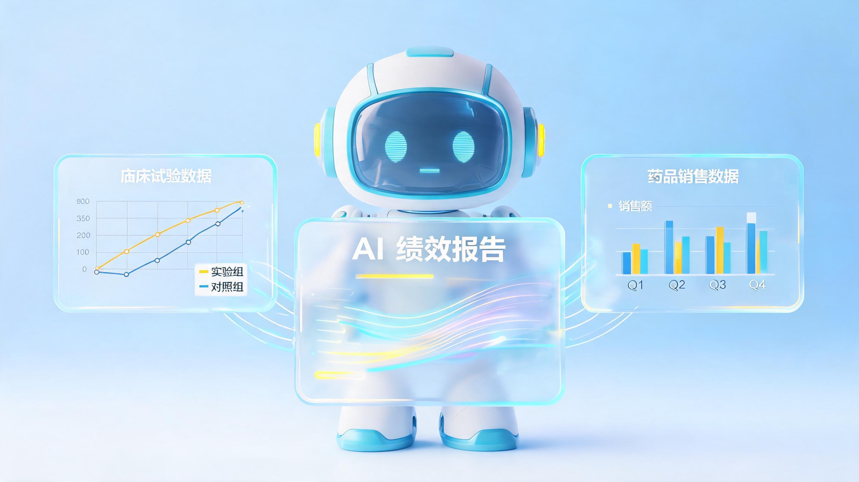 医药人员绩效能自动统计吗？实在Agent实现智能考评_图1