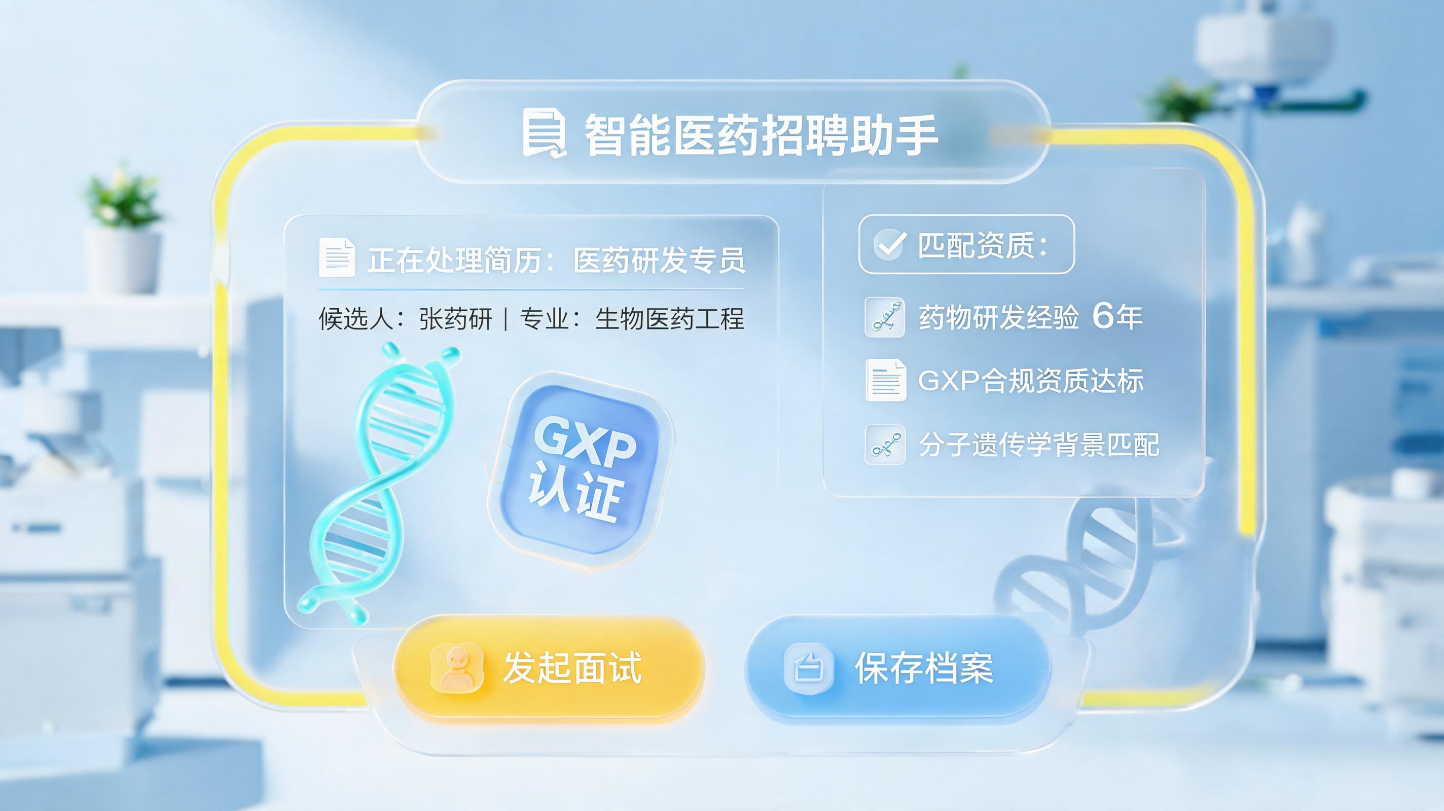 医药招聘简历能自动筛选吗？实在Agent重塑人才筛选流程_图1