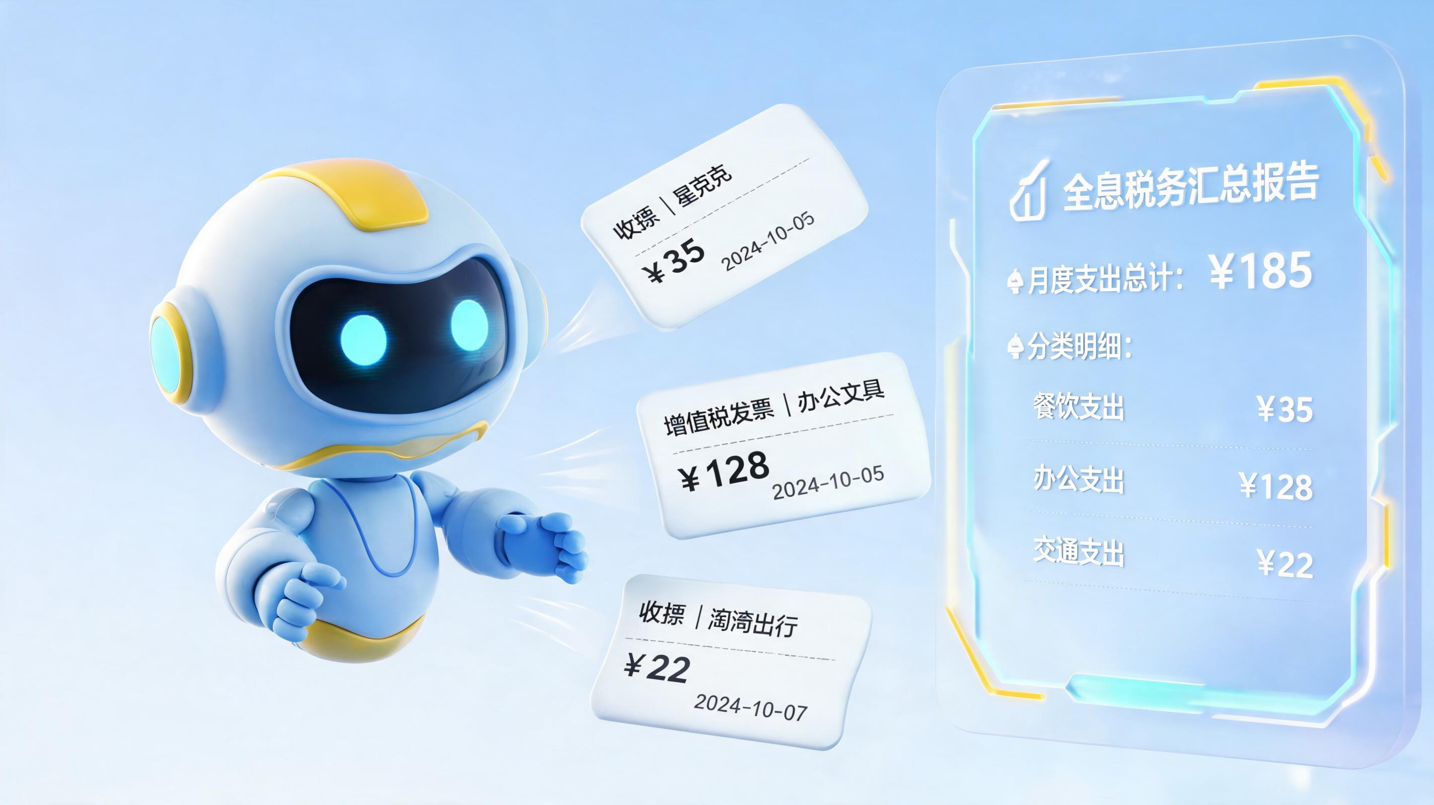 零售税务报表自动生成方法：AI智能体驱动财税合规_图1