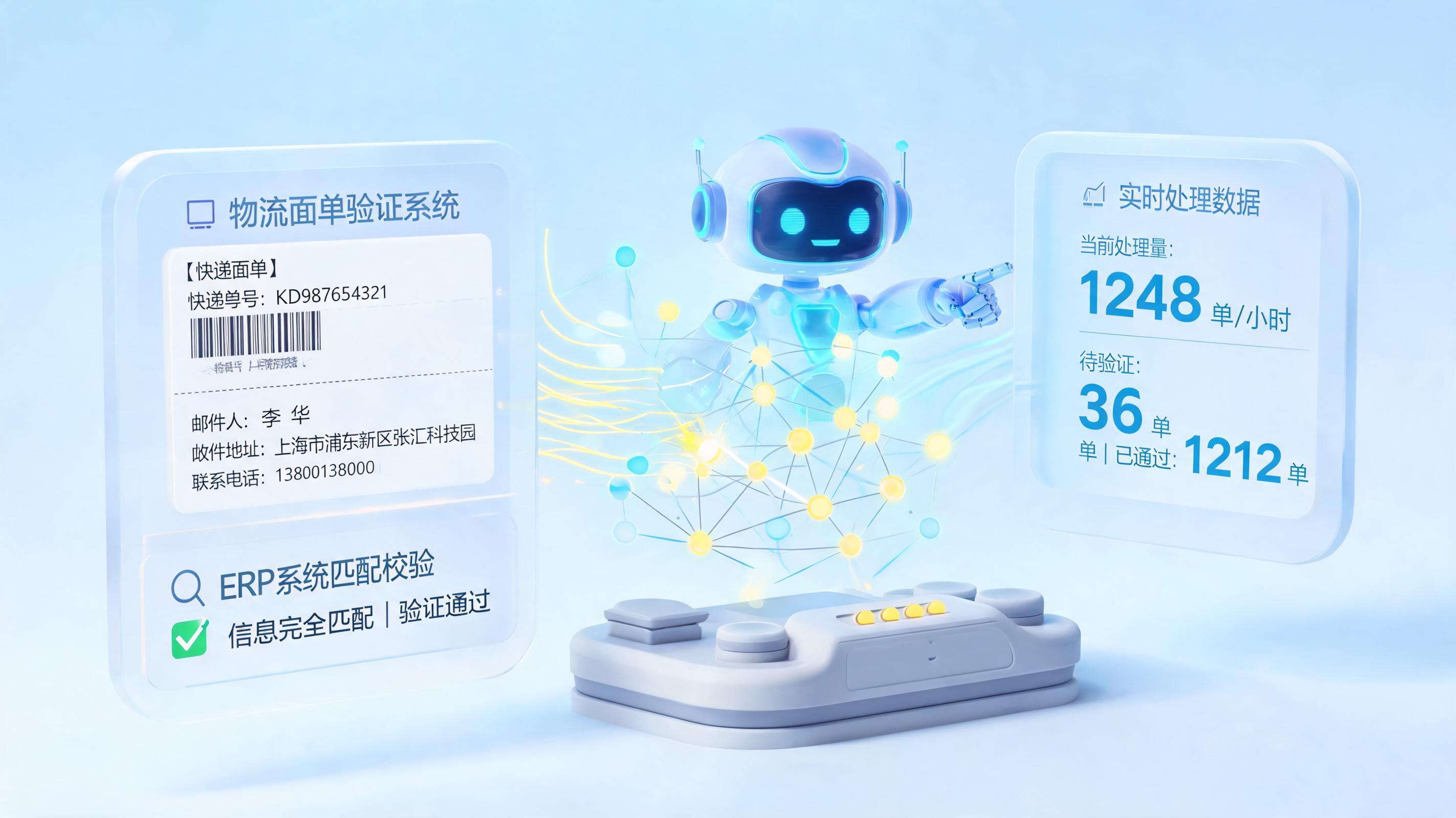 物流面单信息智能校验方案：AI Agent实现全流程风控_图1